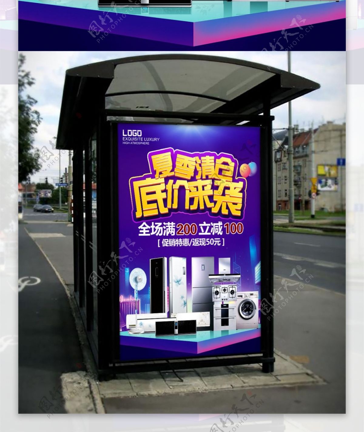 夏季清仓家用电器促销活动海报