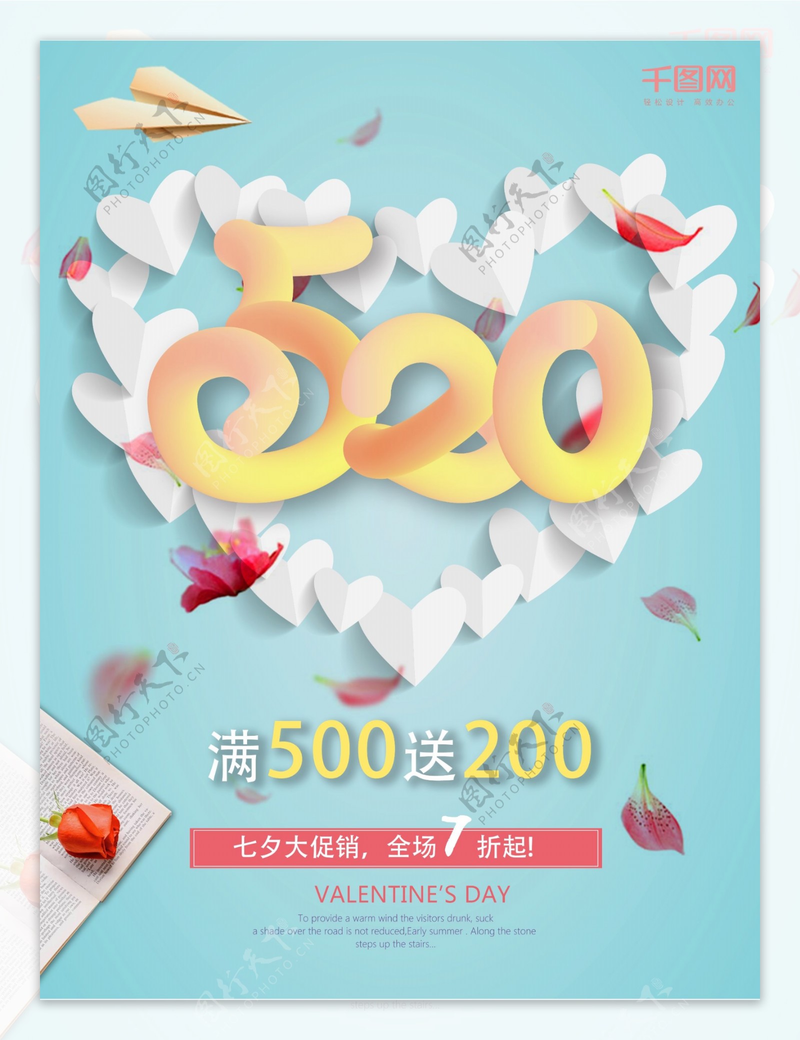 简约七夕浪漫情人节促销海报