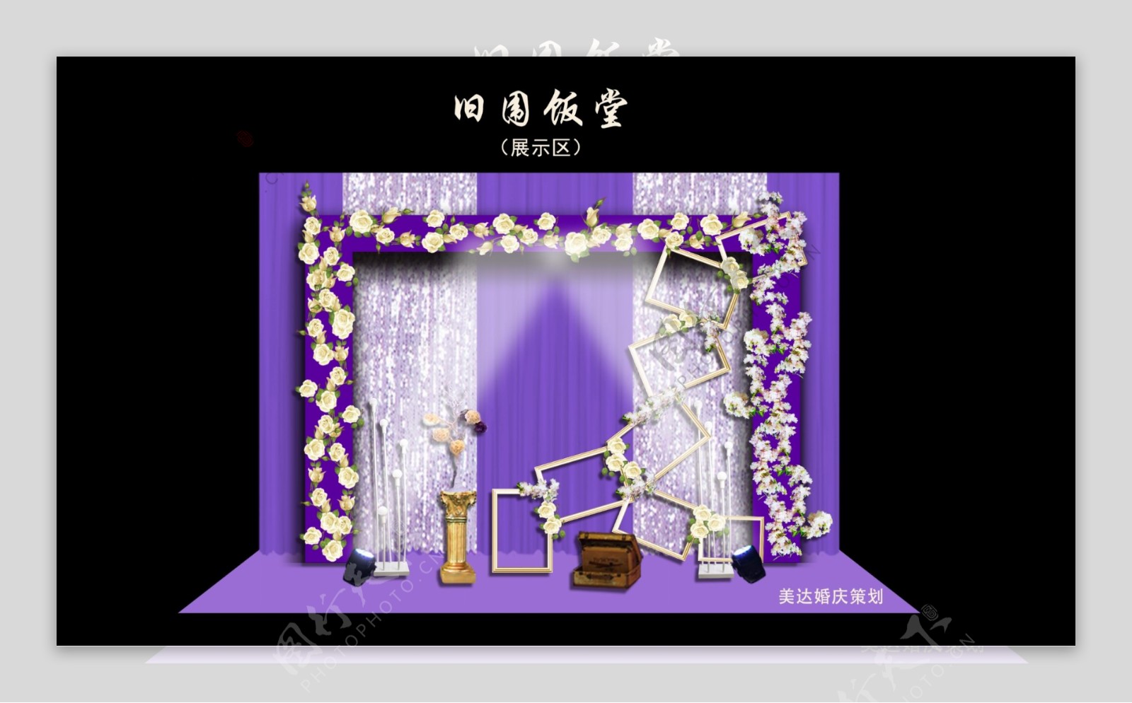 婚礼紫色效果图