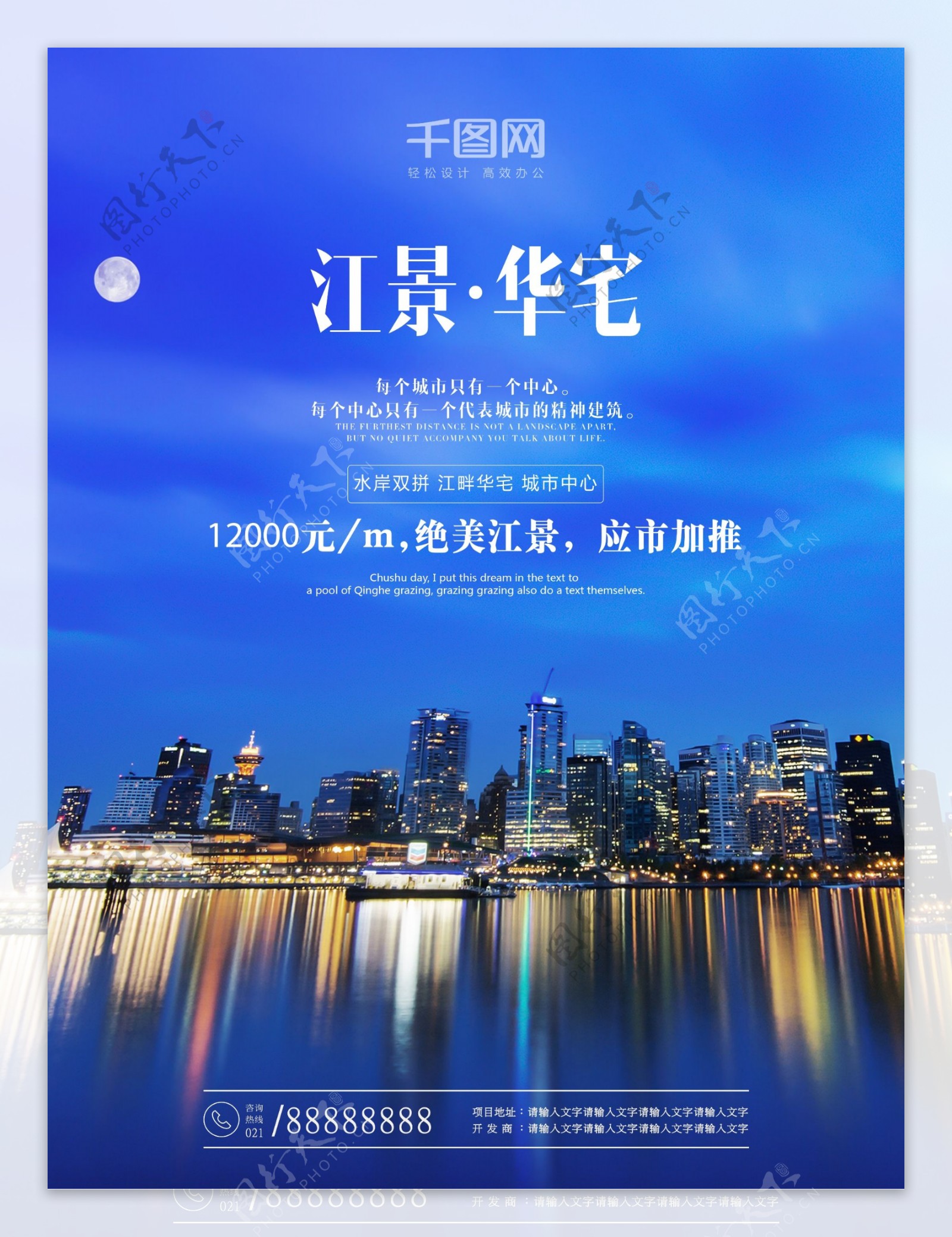 大气蓝色夜晚江景江畔房地产海报