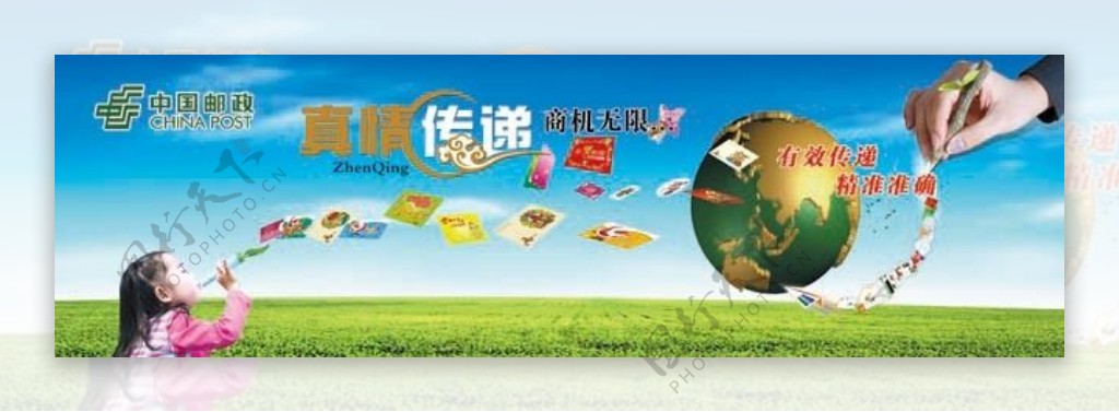 中国邮政广告素材