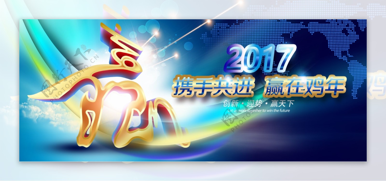 2017年新年背景海报图素材赢在鸡年