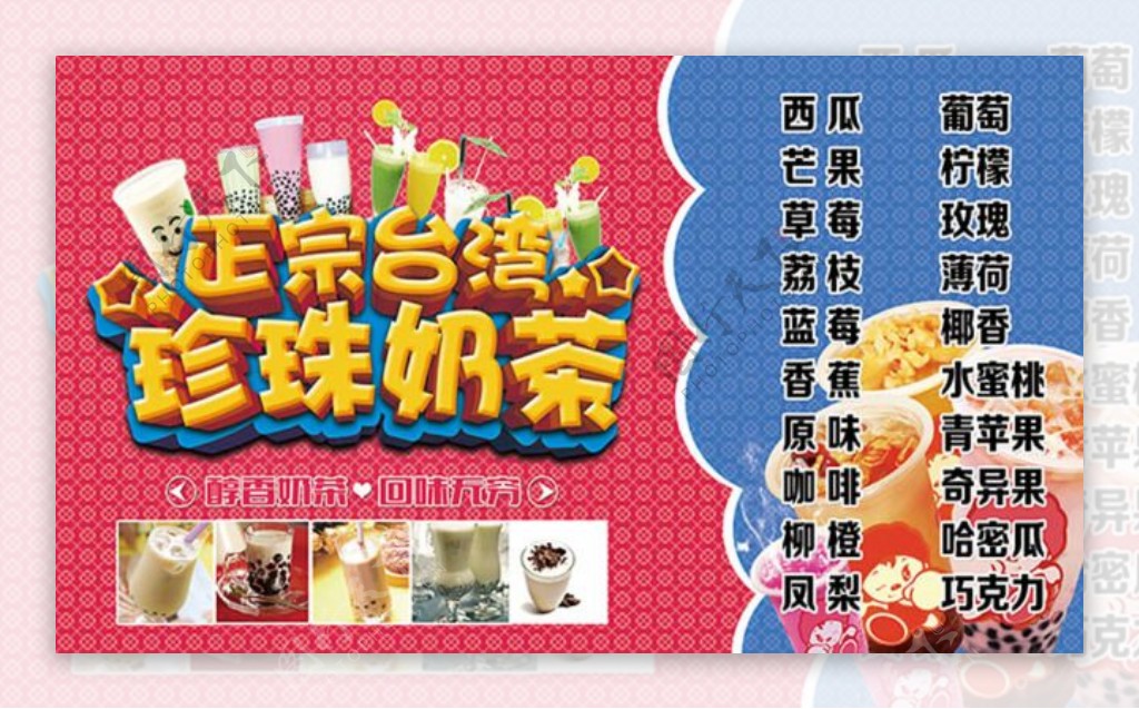 正宗台湾珍珠奶茶菜单