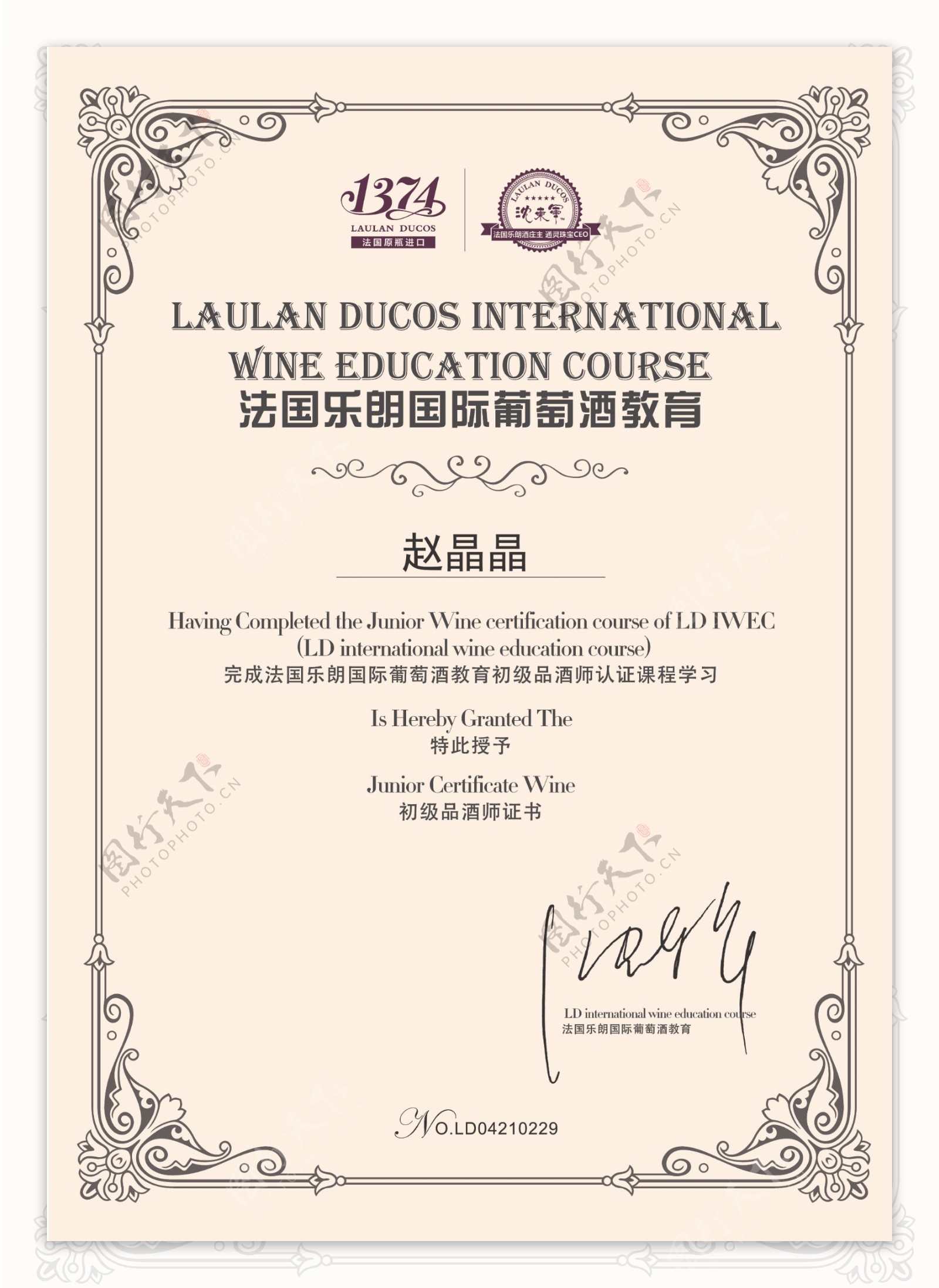 葡萄酒品酒证书