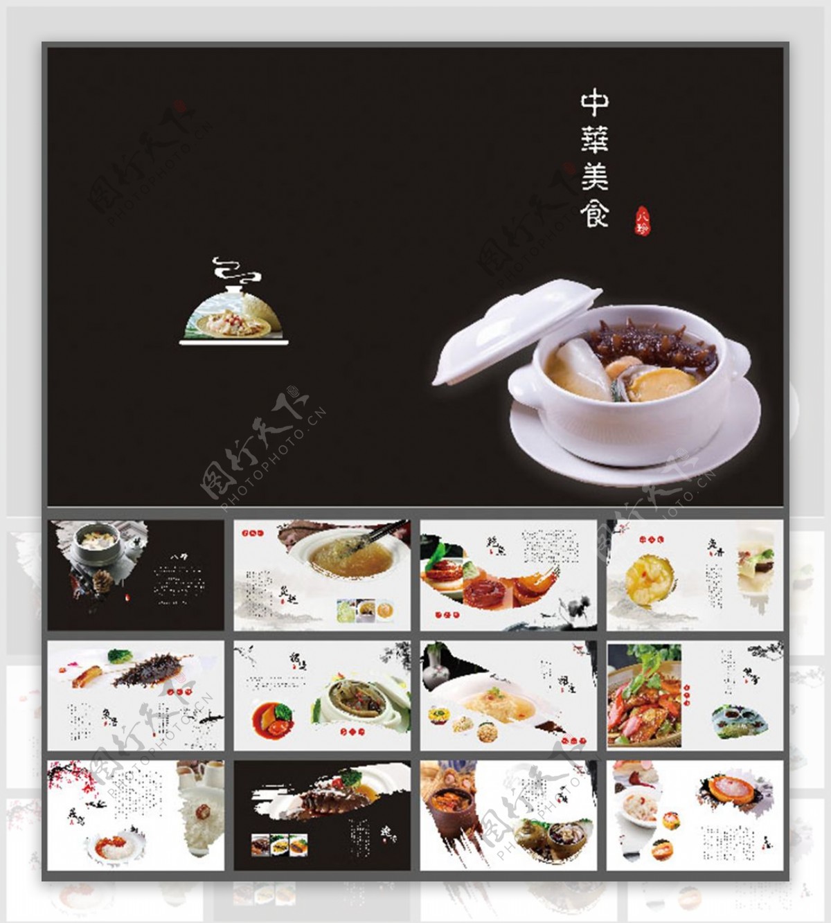 美食画册中式美食画册