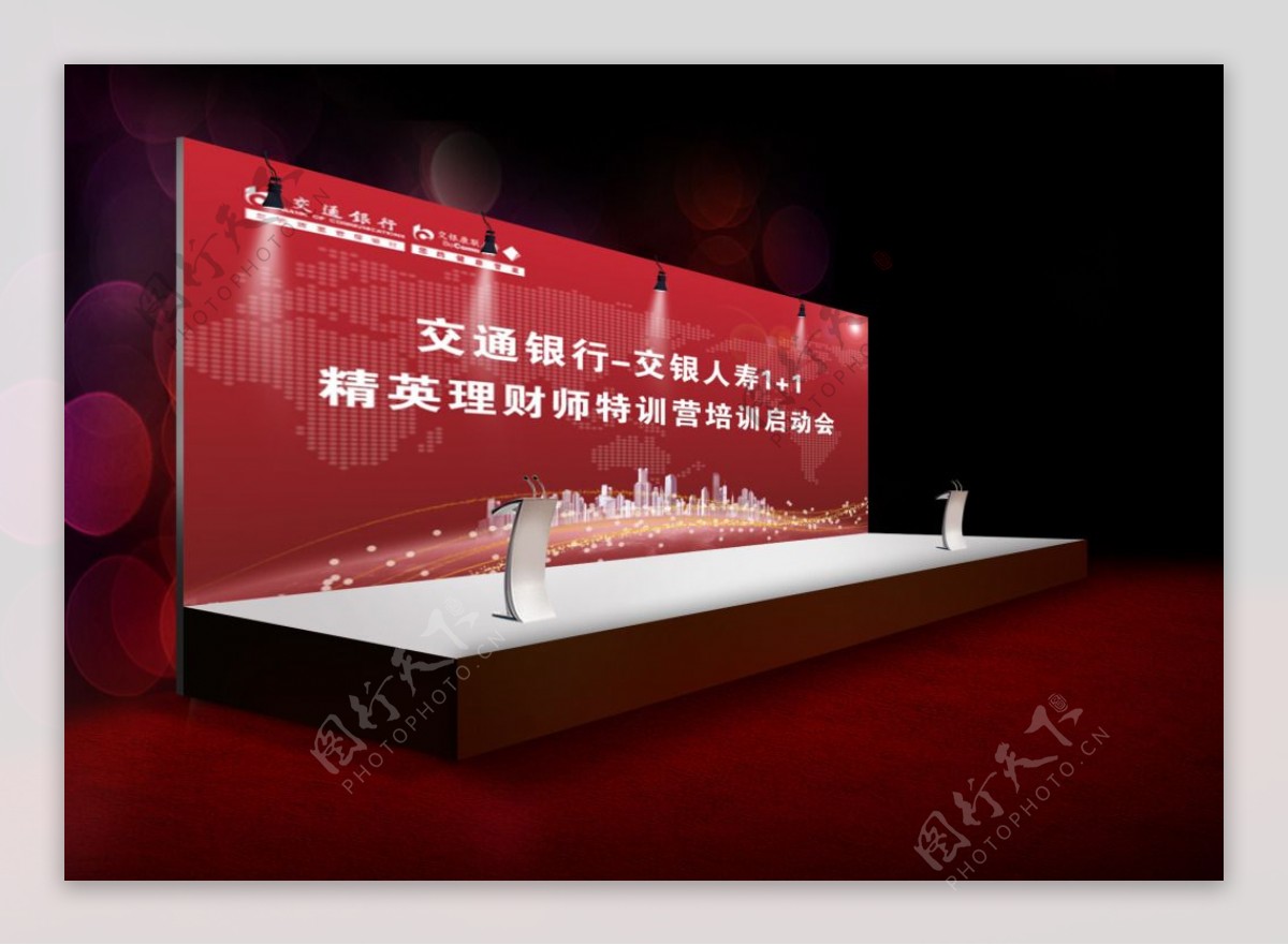 红色会议背景墙展架设计