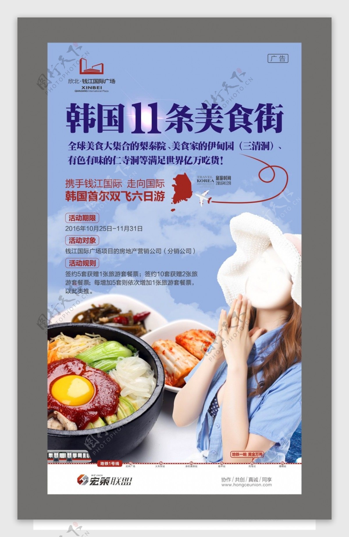 首尔游微信美食海报