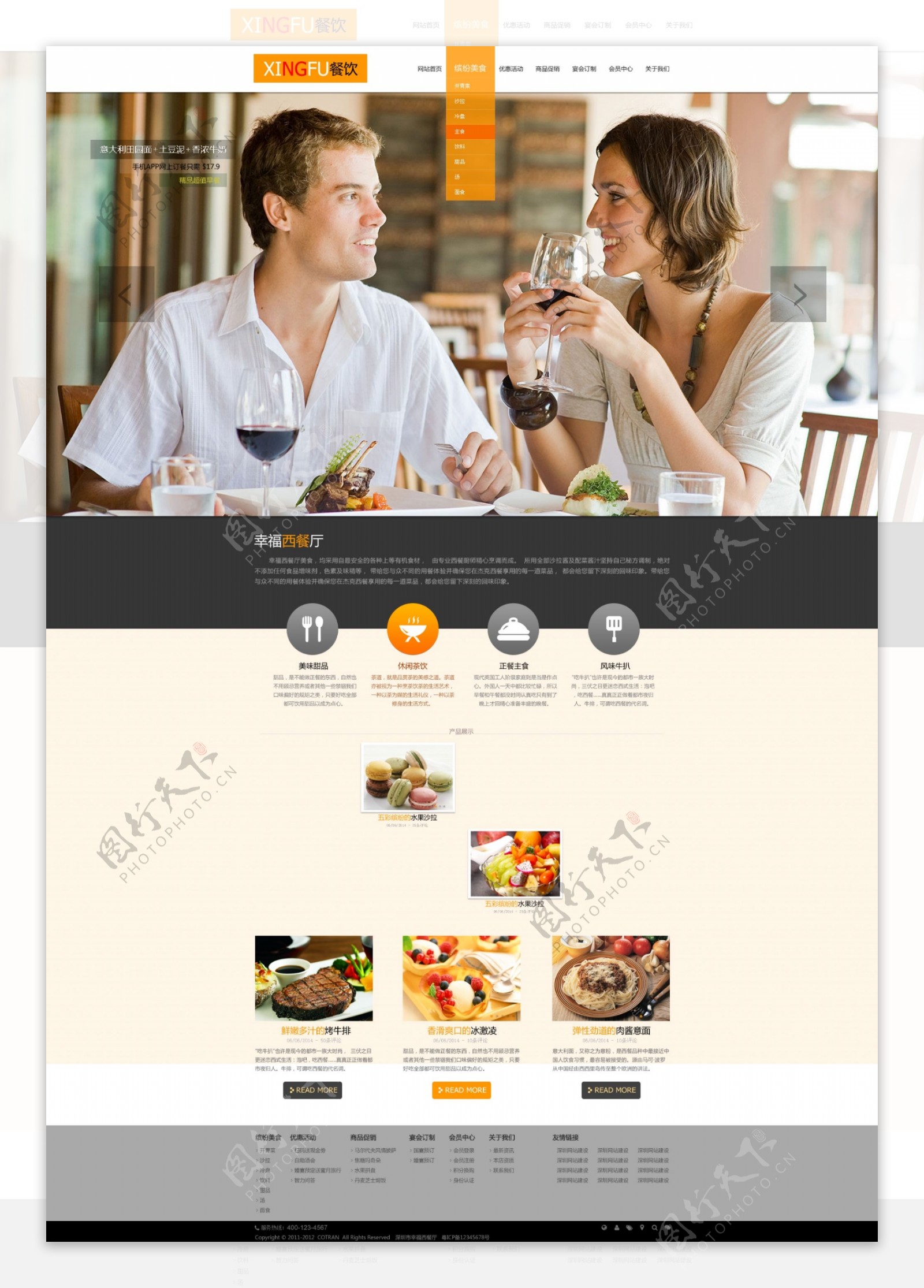 餐饮行业网站模板