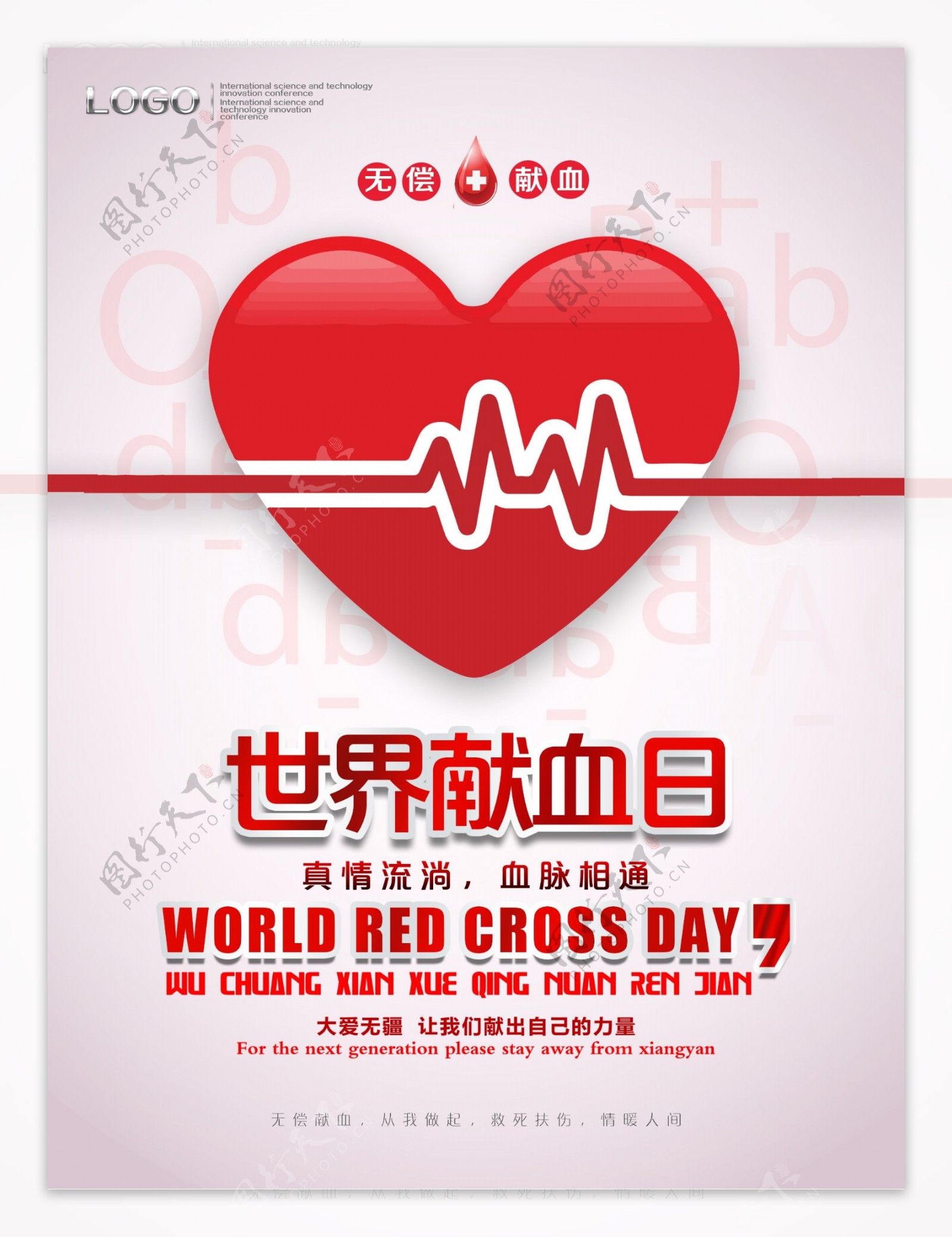 世界献血日公益宣传海报