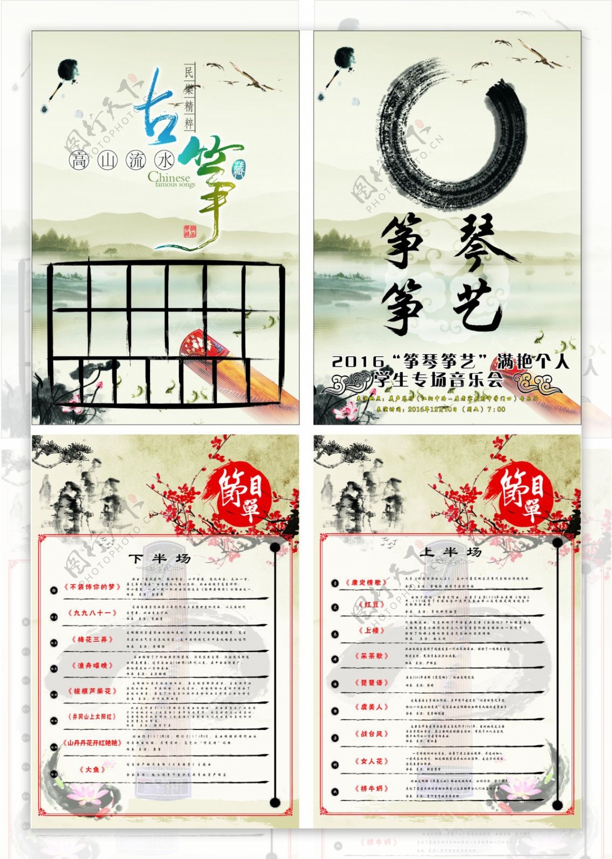 中国风古风古筝琴风水画梅花山水水墨节目单