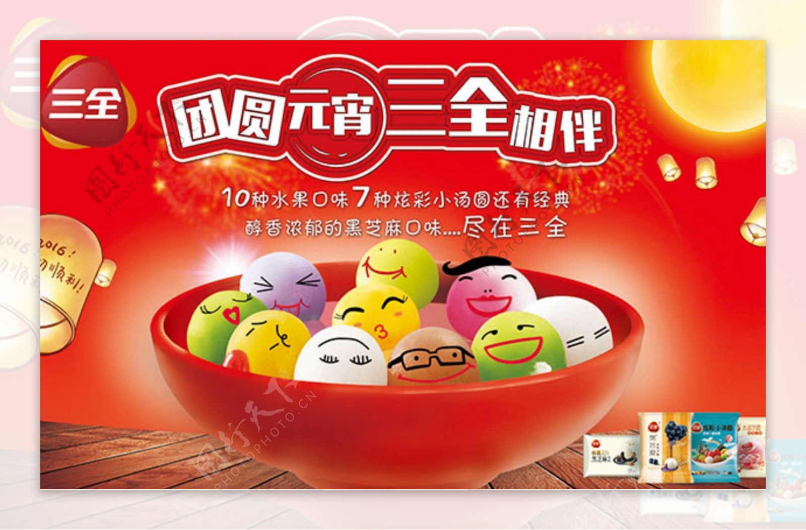 三全水果炫彩小汤圆广告设计