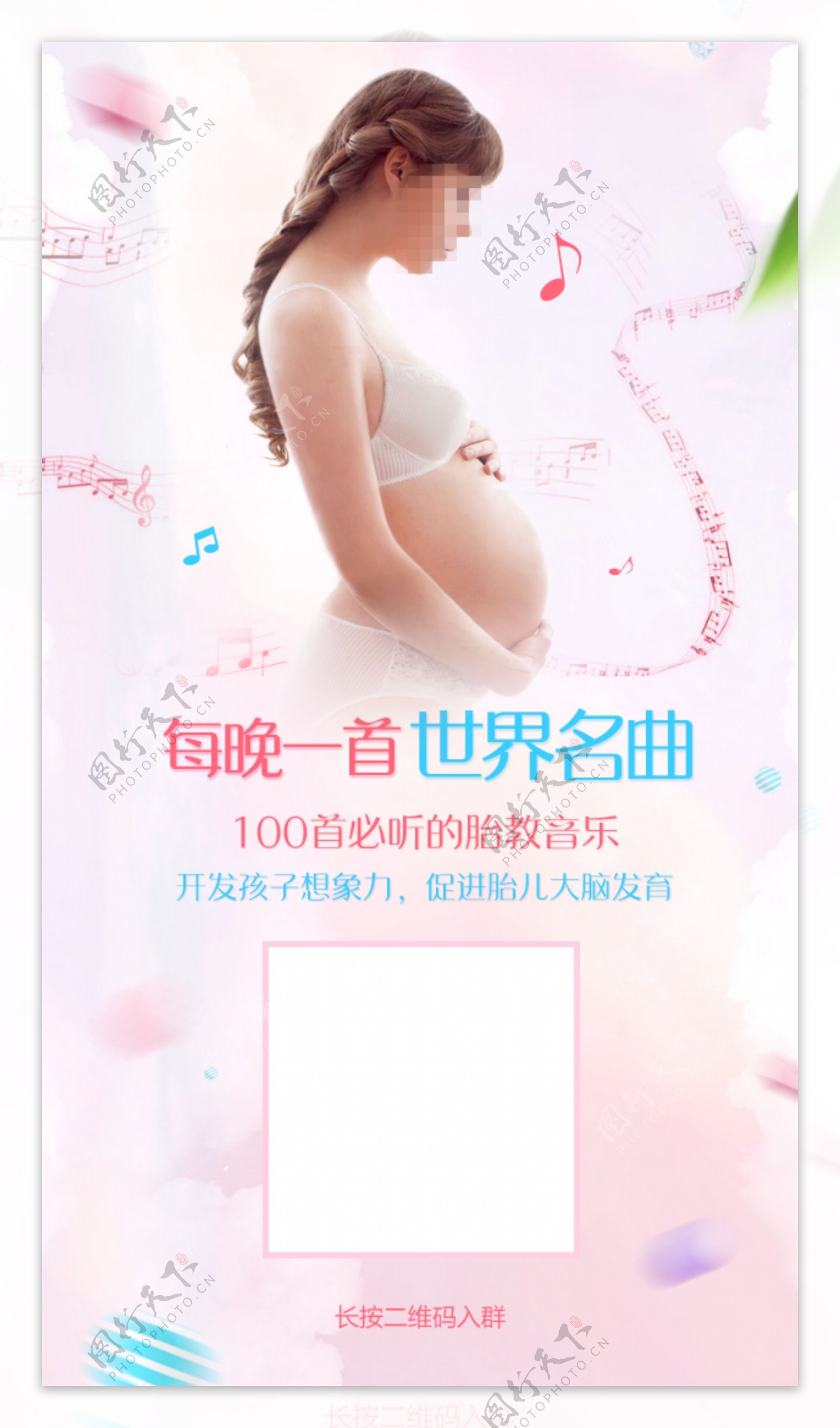 产妇备孕胎教手机海报
