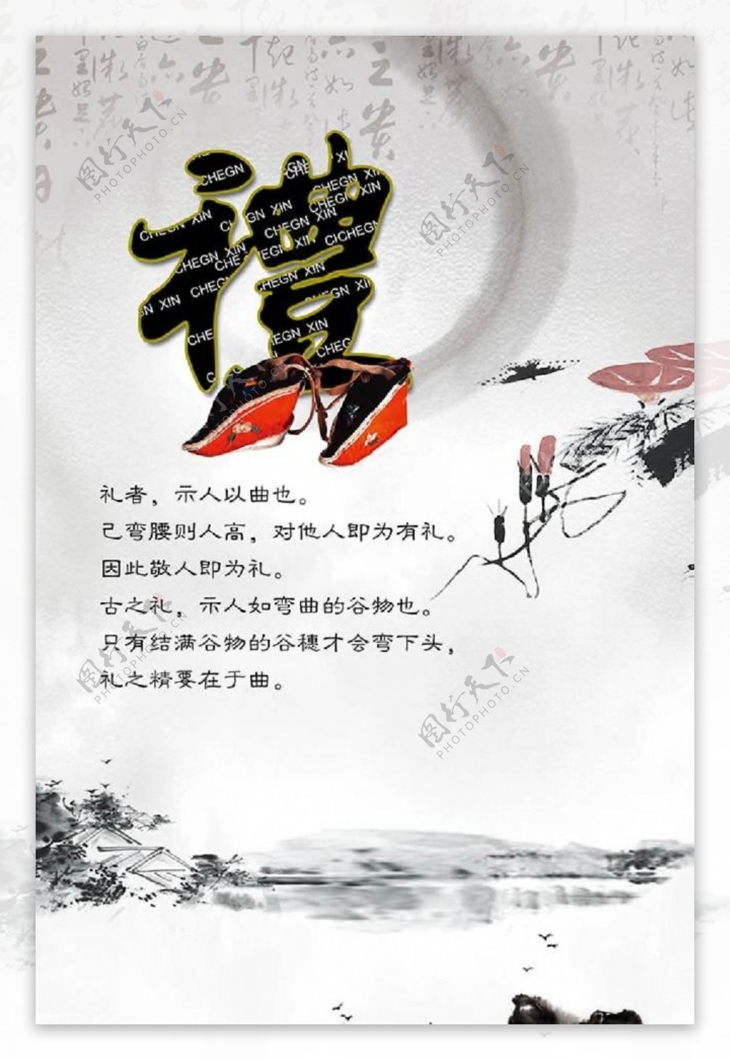 中国风公益海报
