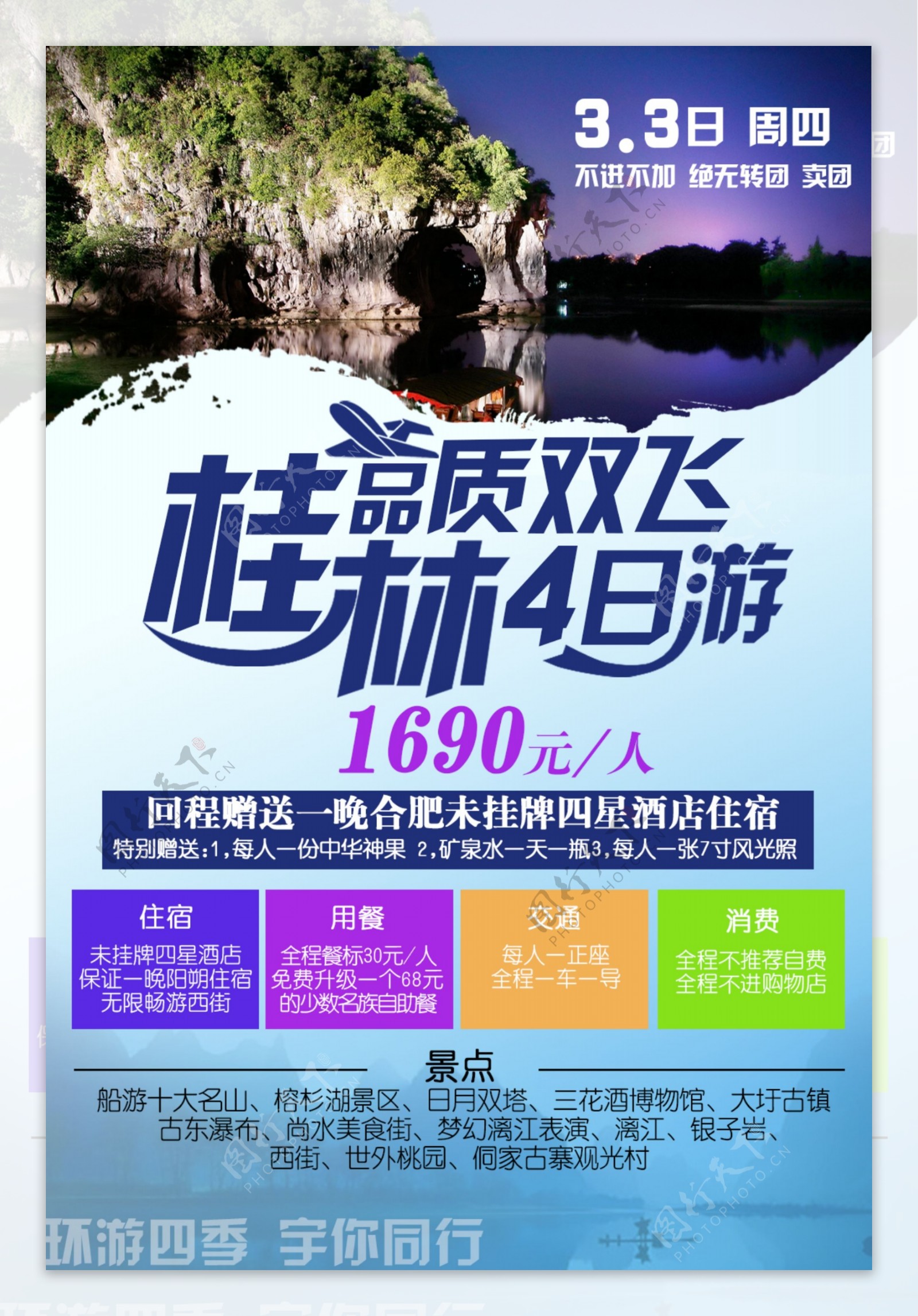 旅行社宣传单页微信广告平面设计海报