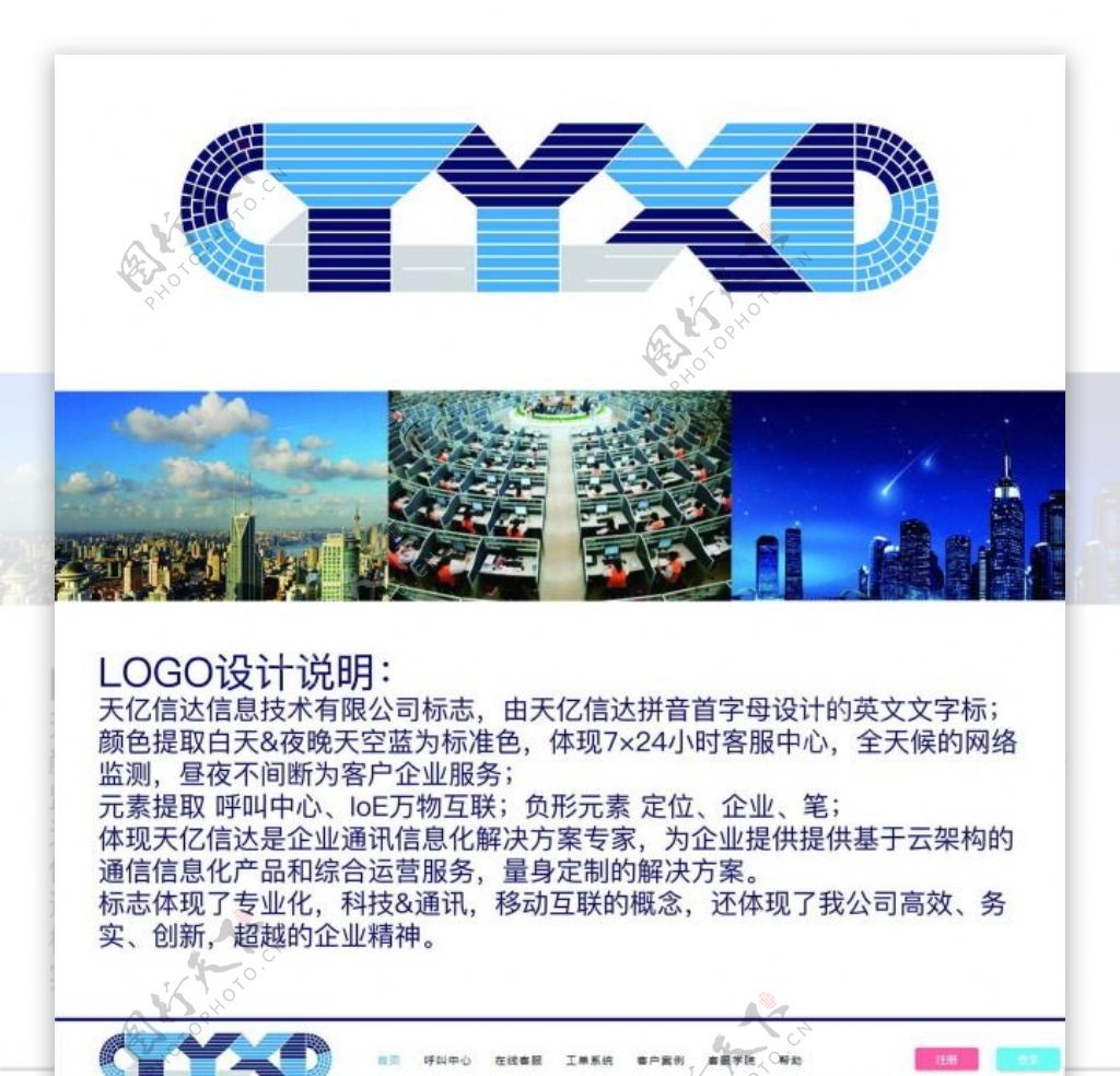 TYXD信息技术LOGO