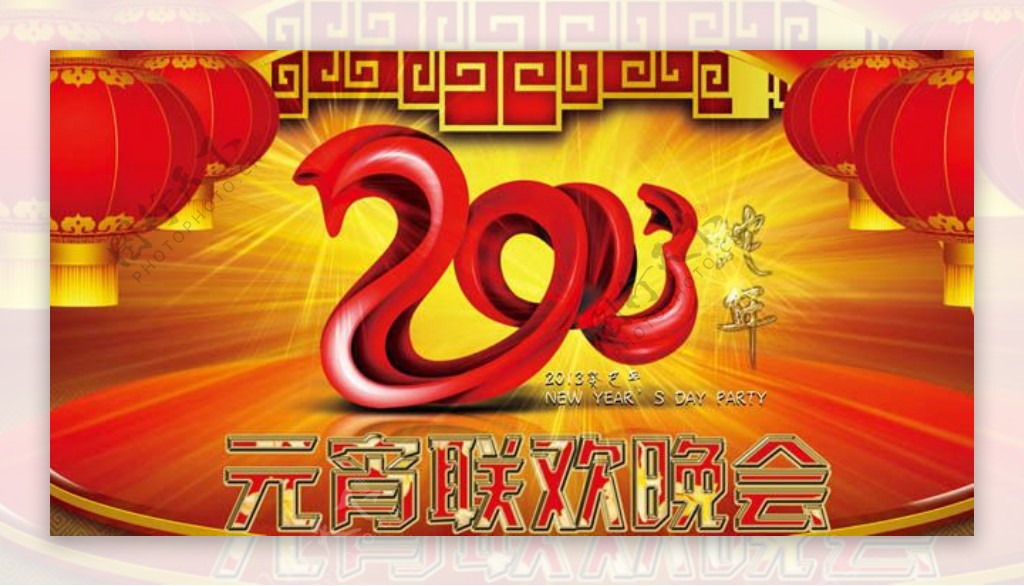 2013蛇年元宵节联欢晚会背景PSD素材
