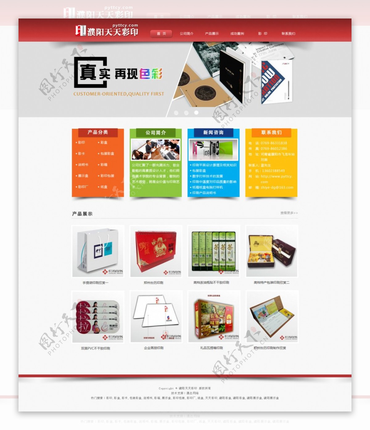 红色印刷装企业网站模板图片PSD