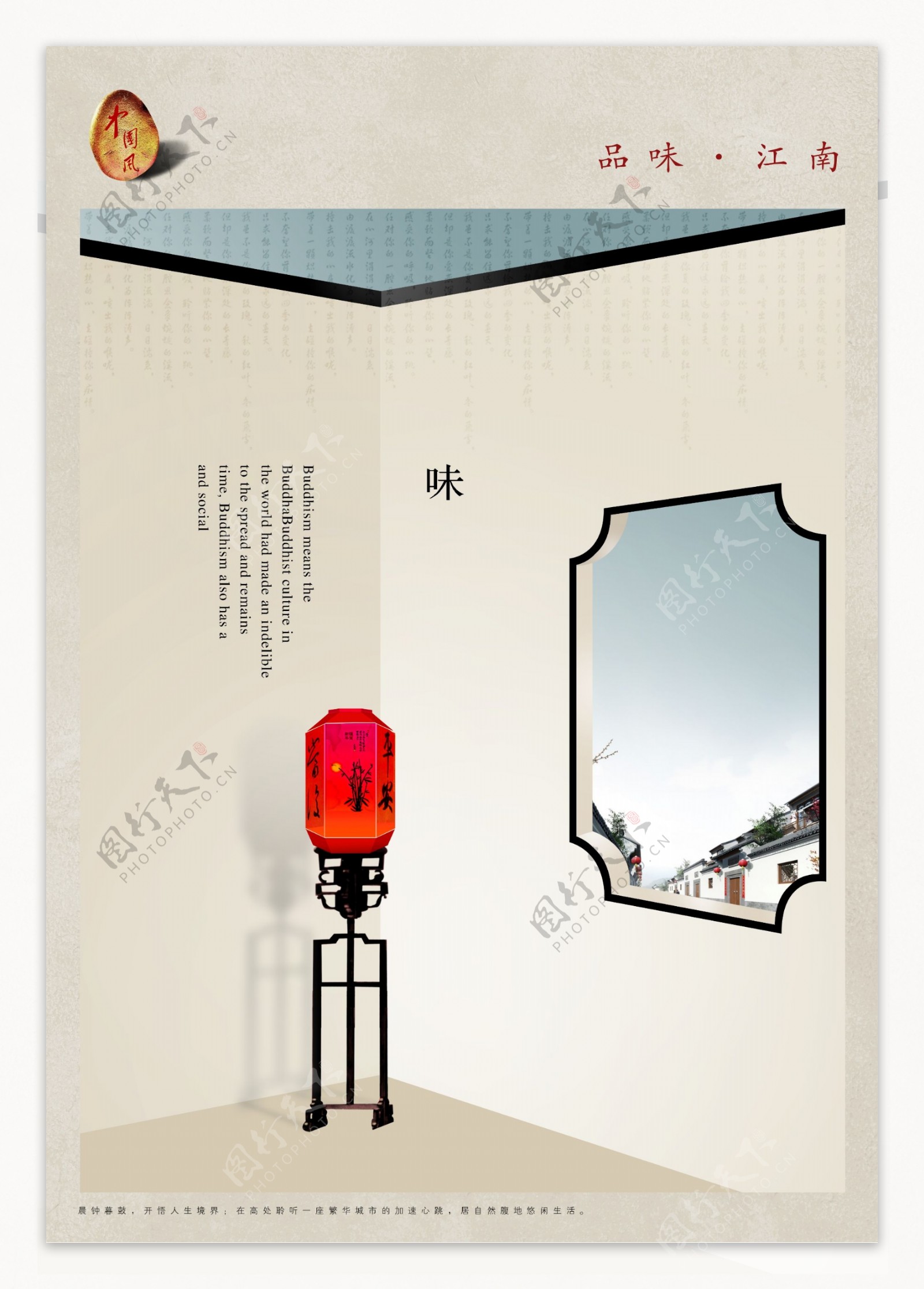 中国风地产海报设计江南别墅精致海报