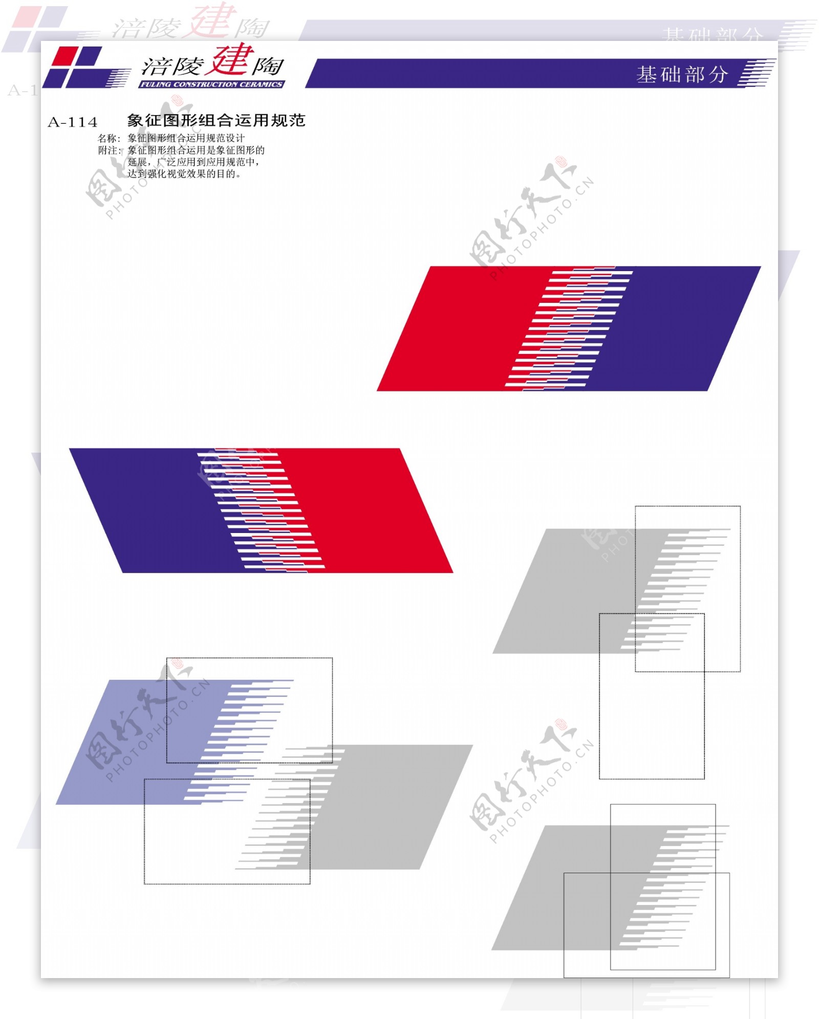 涪陵建陶VI矢量CDR文件VI设计VI宝典建陶