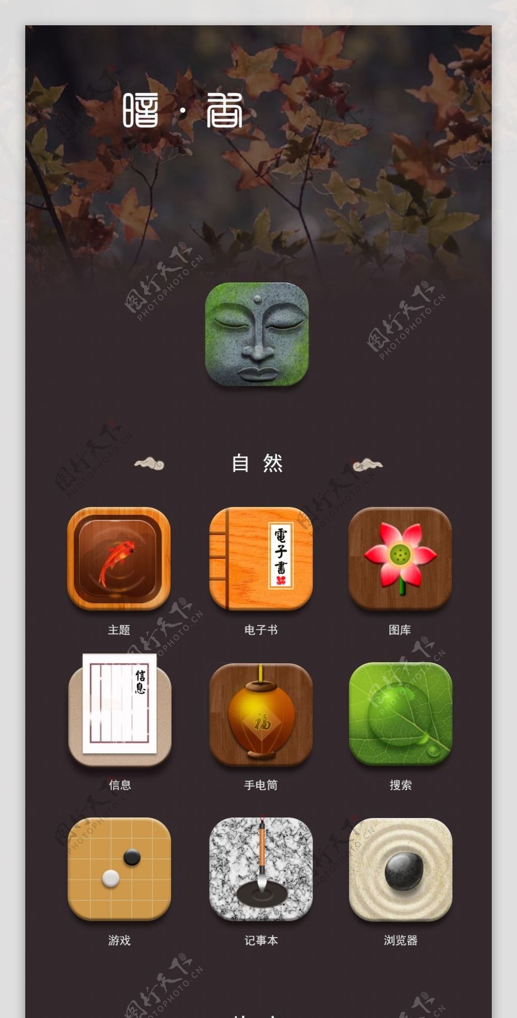 自然复古中国传统文化手机APP图标