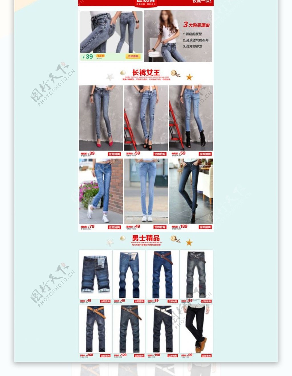 淘宝短裤促销页面设计PSD素材