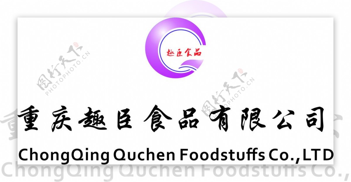 趣臣食品logo