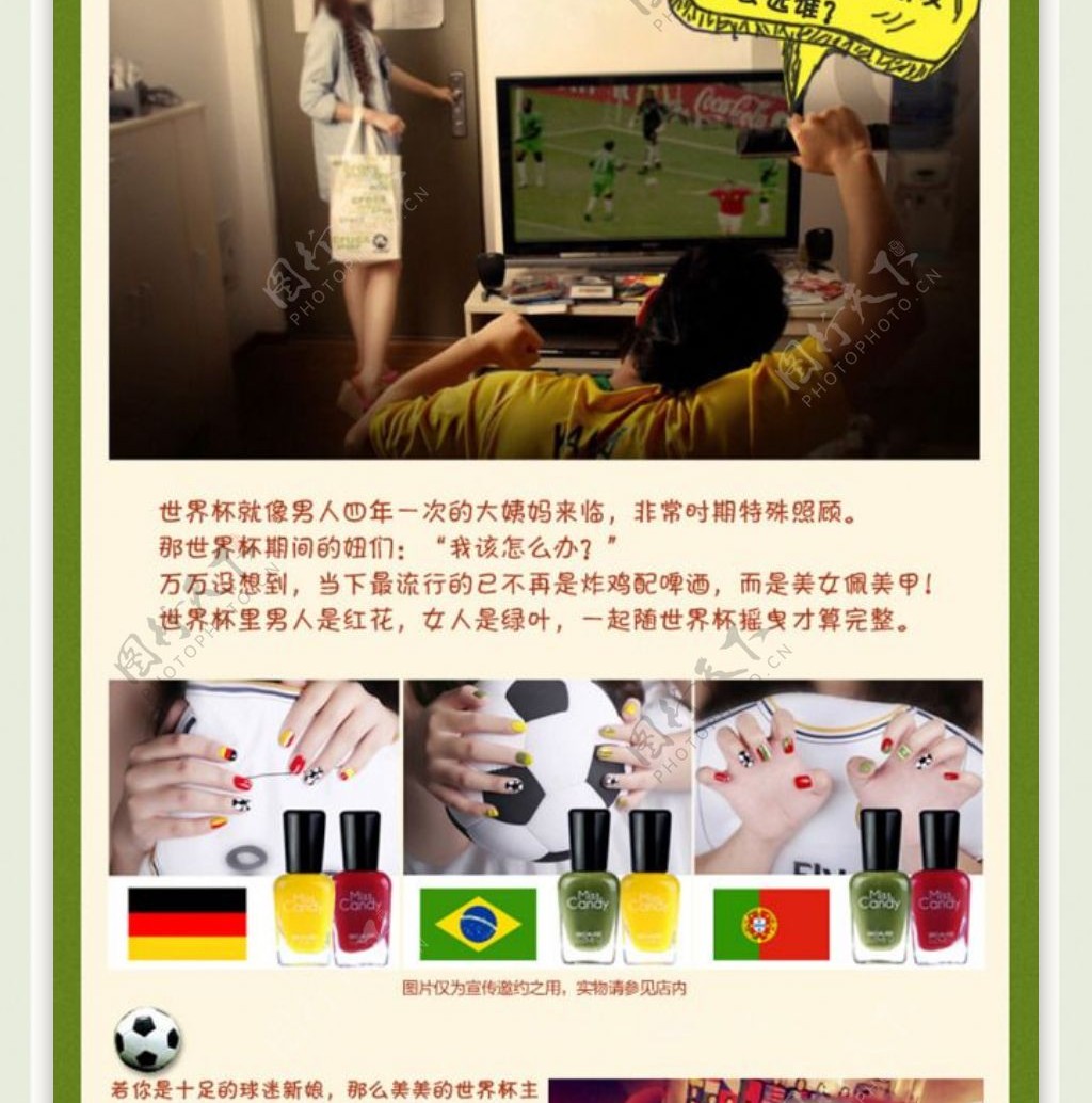 世界杯主题页面