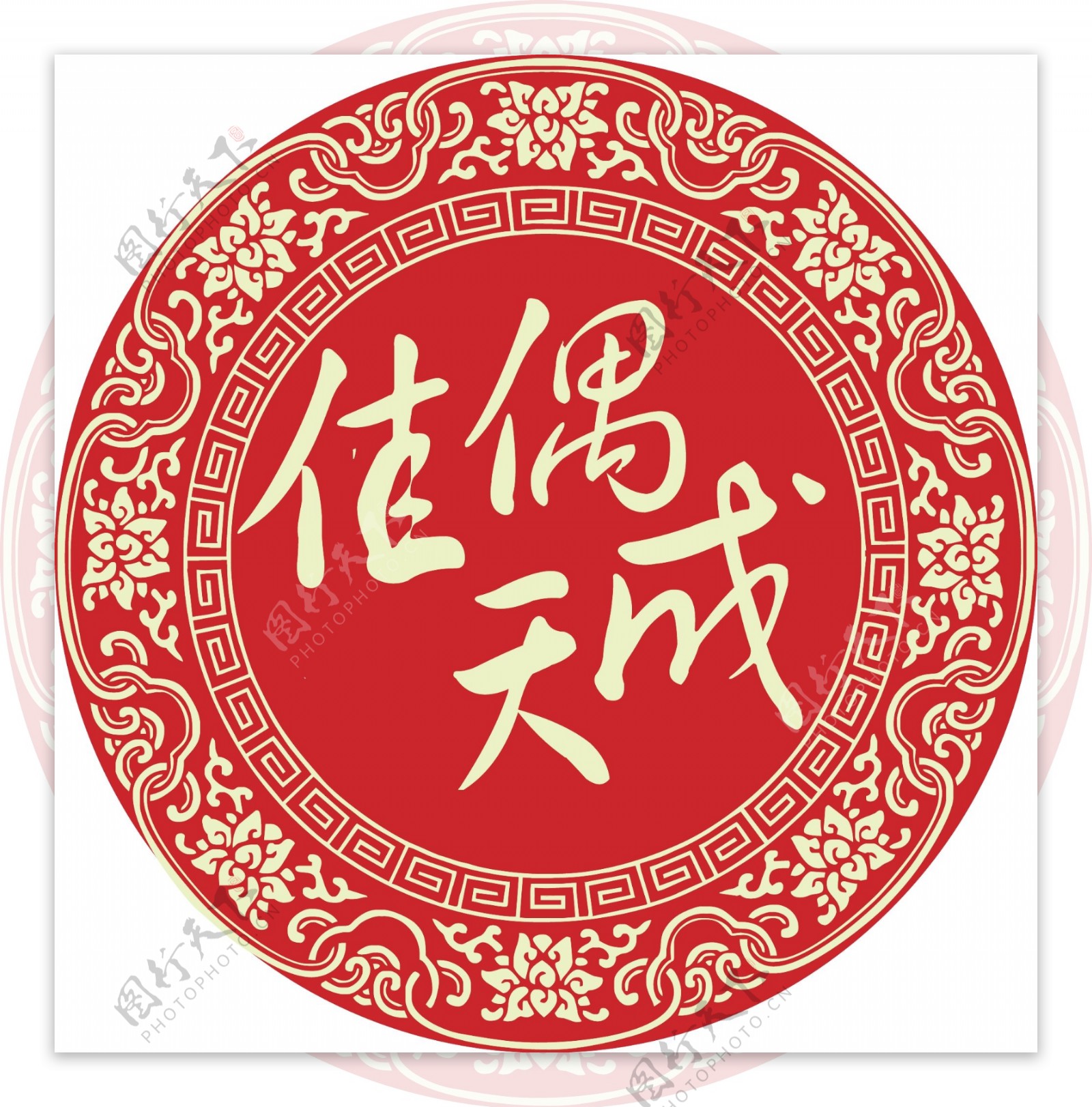 中式婚礼logo牌