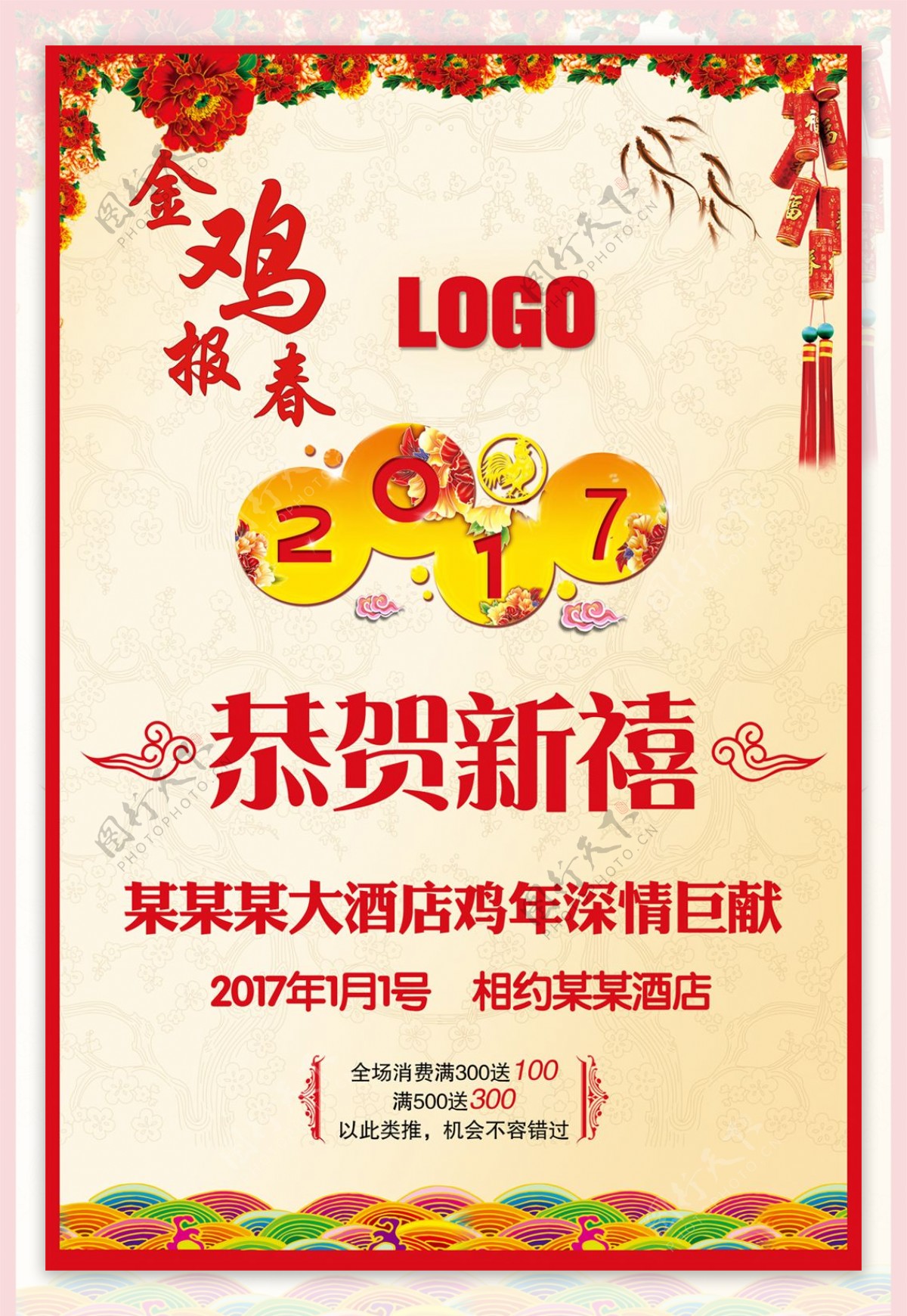 炫彩中国风2017鸡年海报设计模版