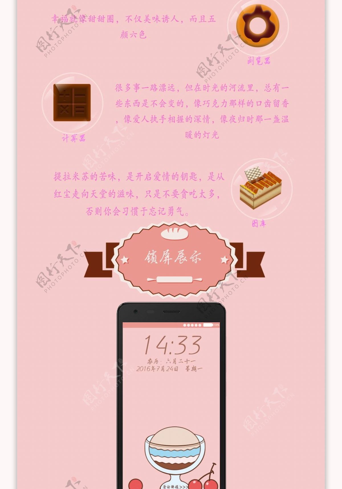 甜点世界手机主题图标
