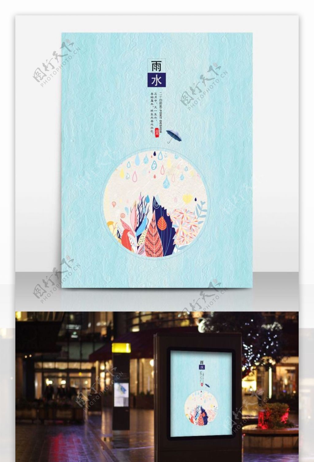 雨水中国风传统节气简约文艺海报