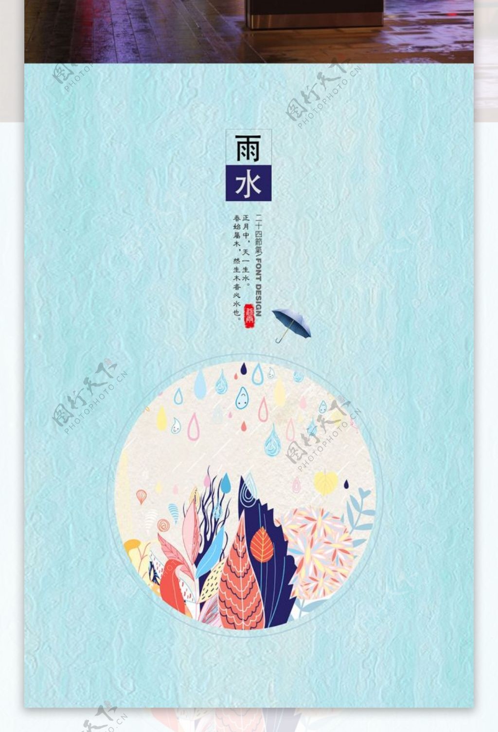 雨水中国风传统节气简约文艺海报