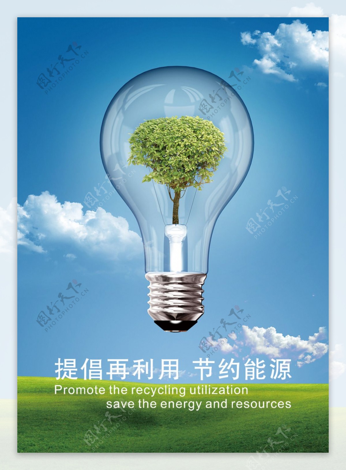 节约能源海报