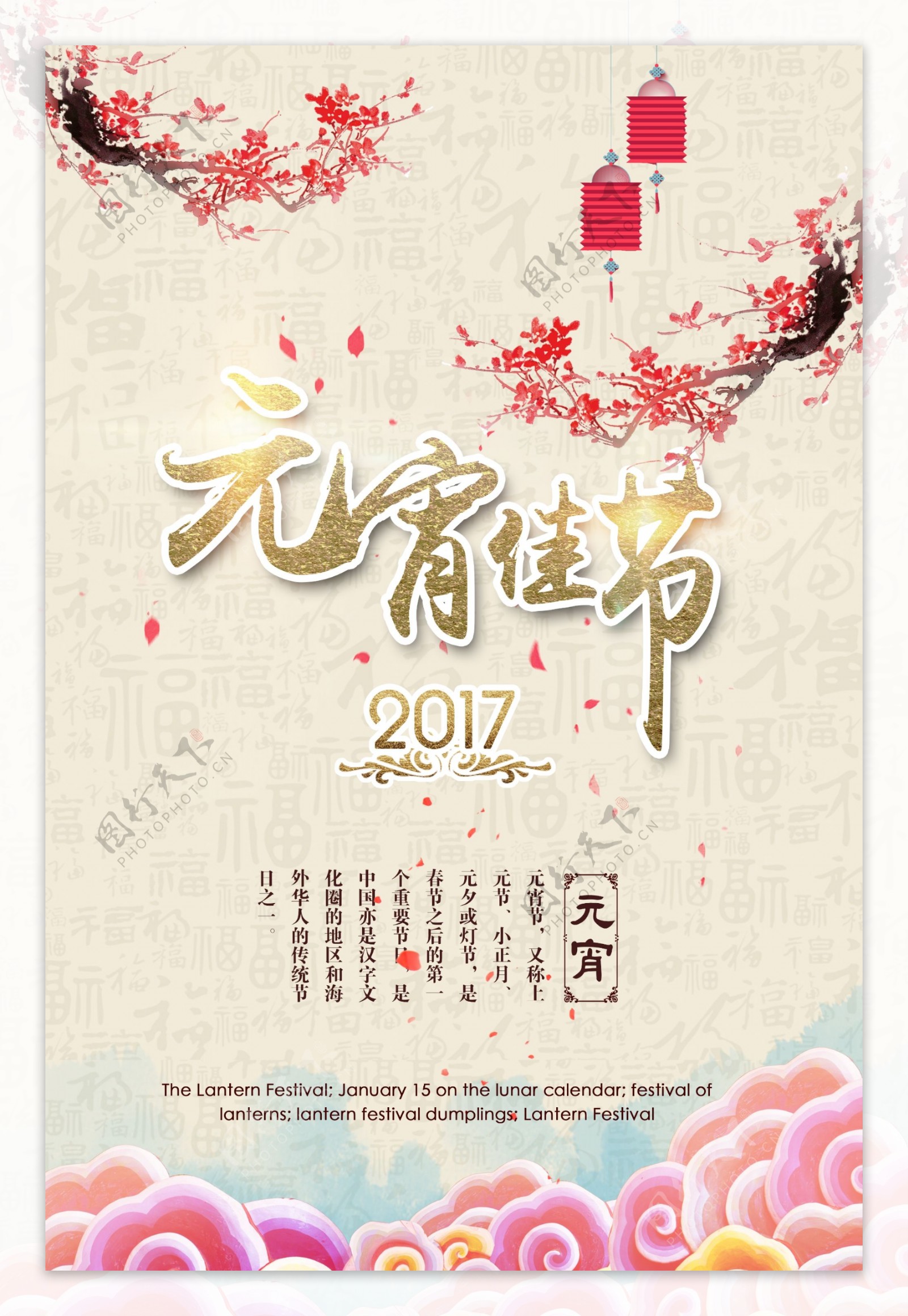 中国风元宵节海报