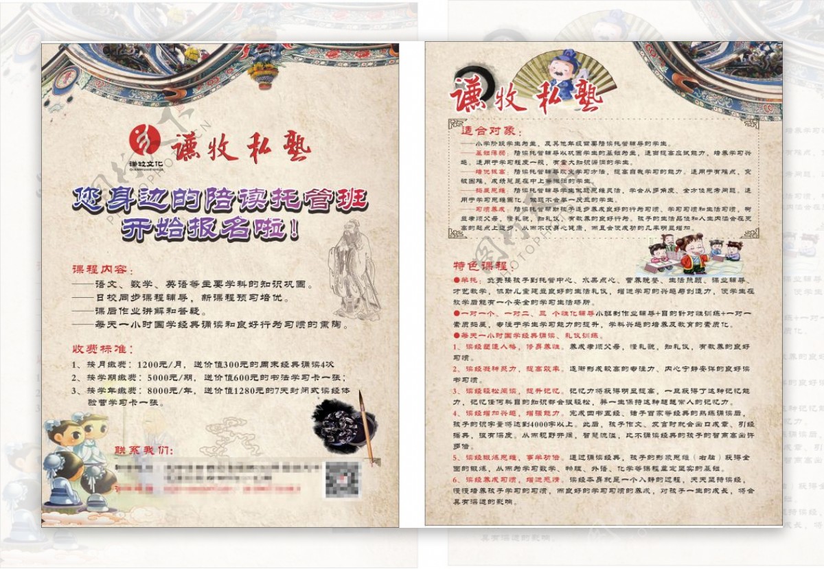 私塾学院宣传单中国风宣传单