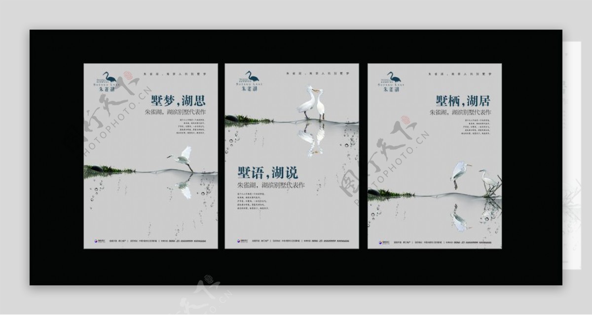 中国风别墅海报朱雀湖