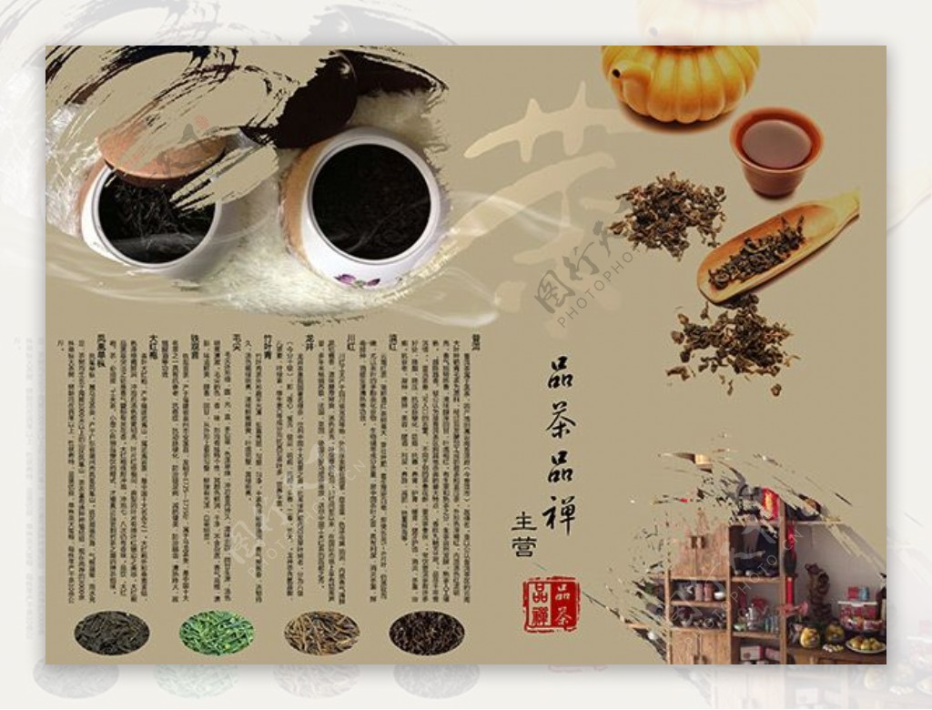 复古茶文化品茶宣传彩页