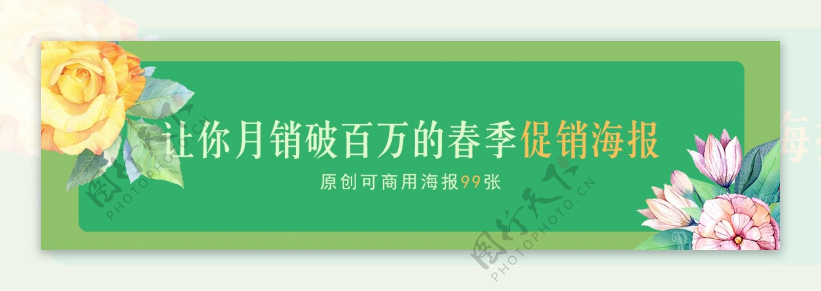 春季促销海报banner