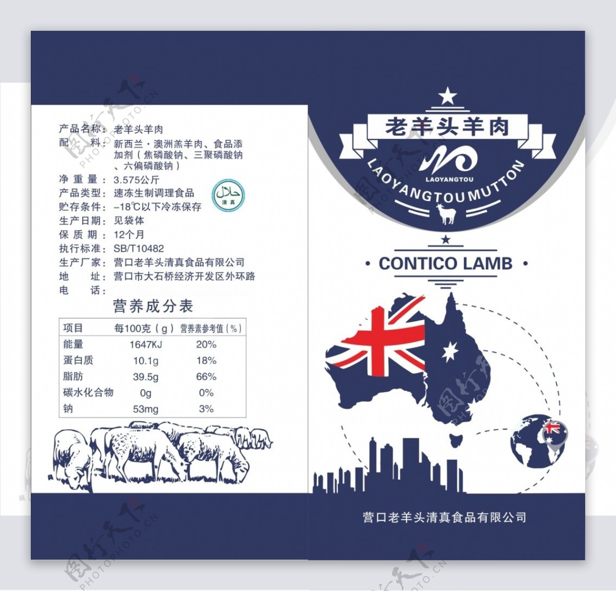澳洲羊肉包装袋矢量图