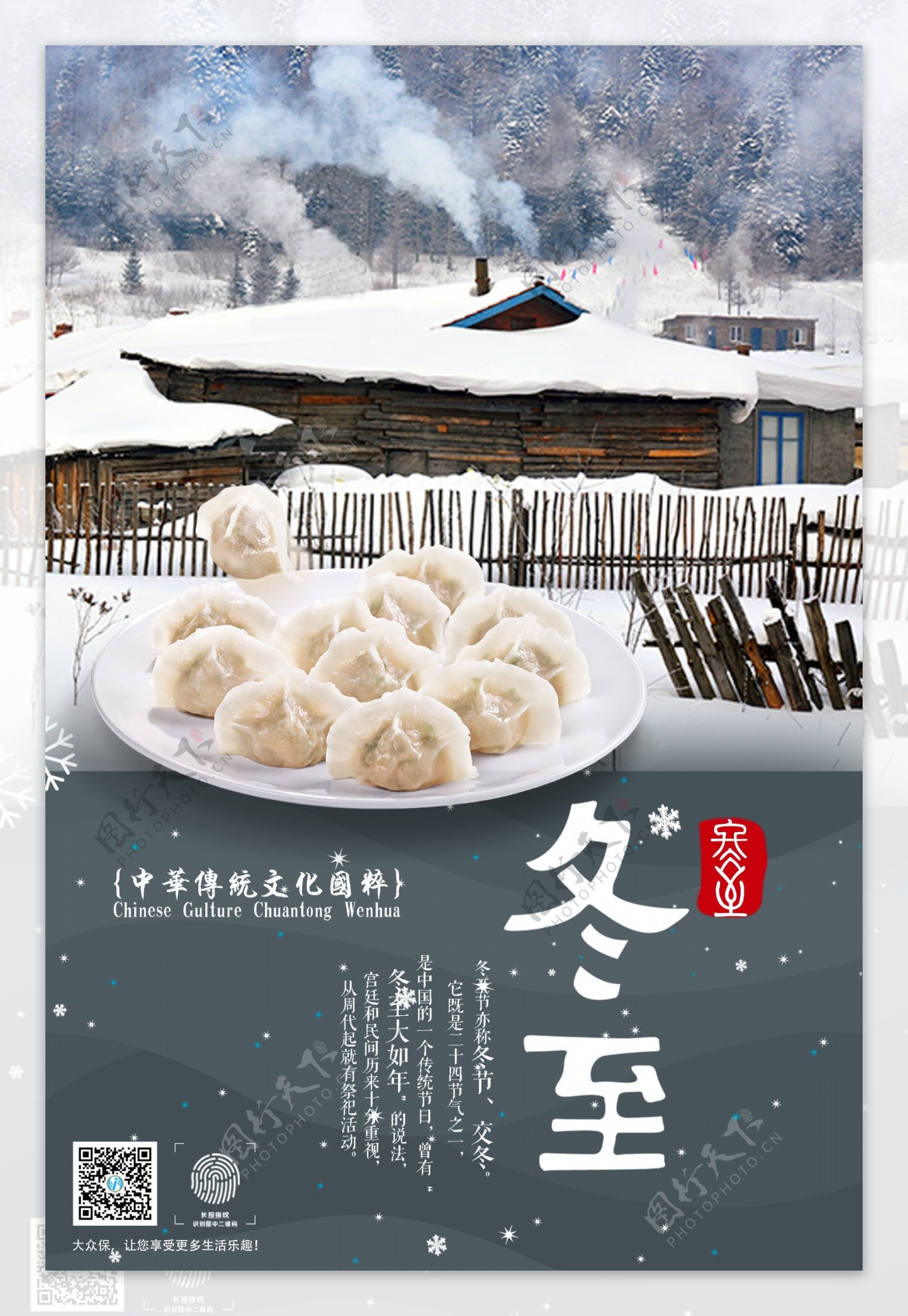 冬至文化节日祝福海报展板设计制作