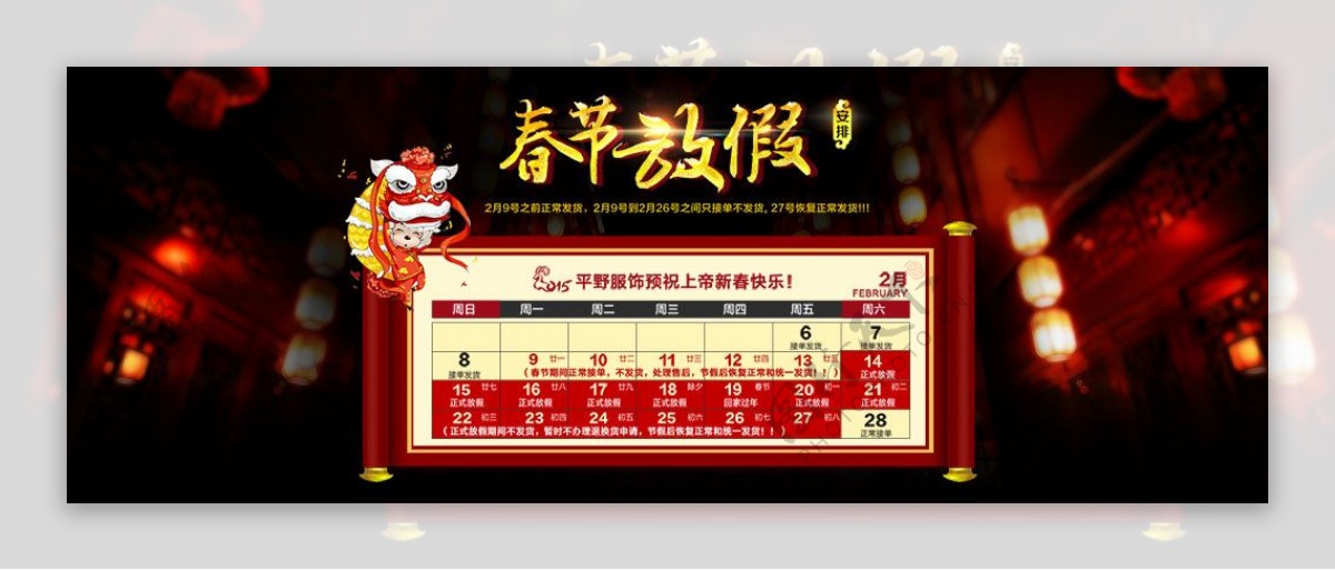 淘宝天猫羊年春节放假安排通知海报模板