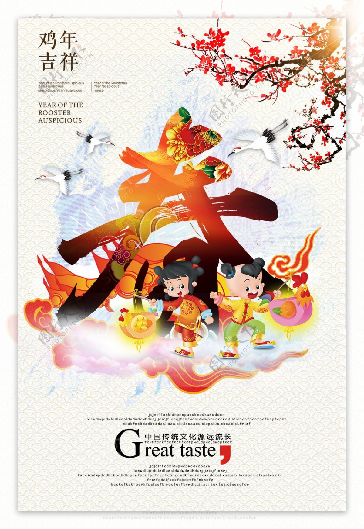 中国传统2017新年春字主题海报设计素材