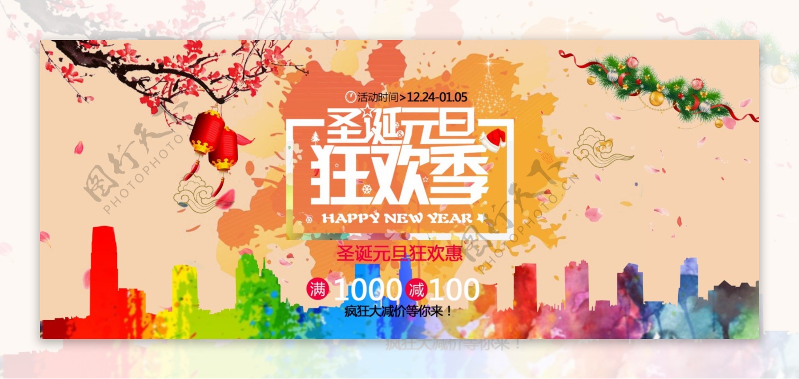 圣诞元旦春节海报喜庆海报轮播图中国风素材