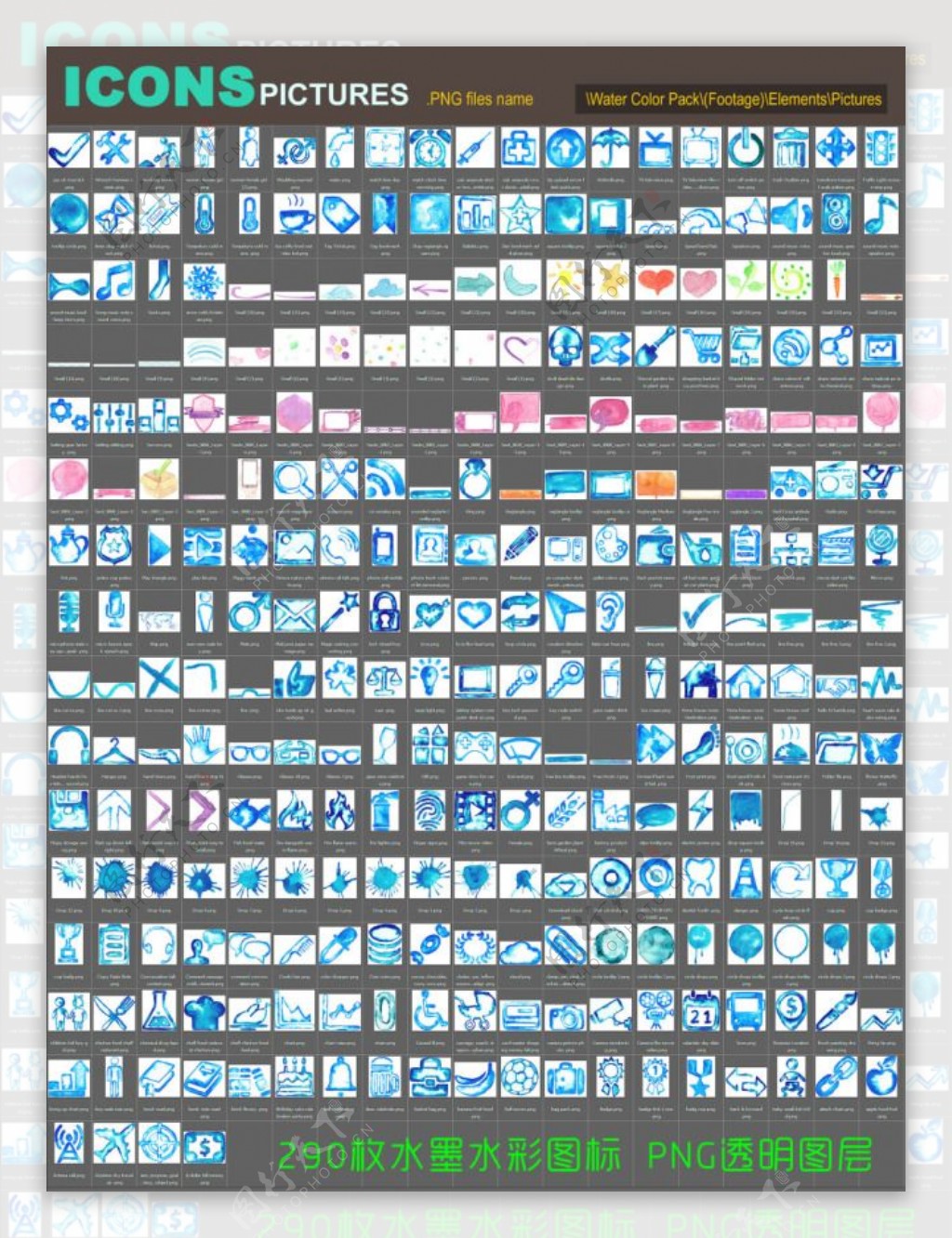 290枚水墨水彩图标PNG透明背景素材