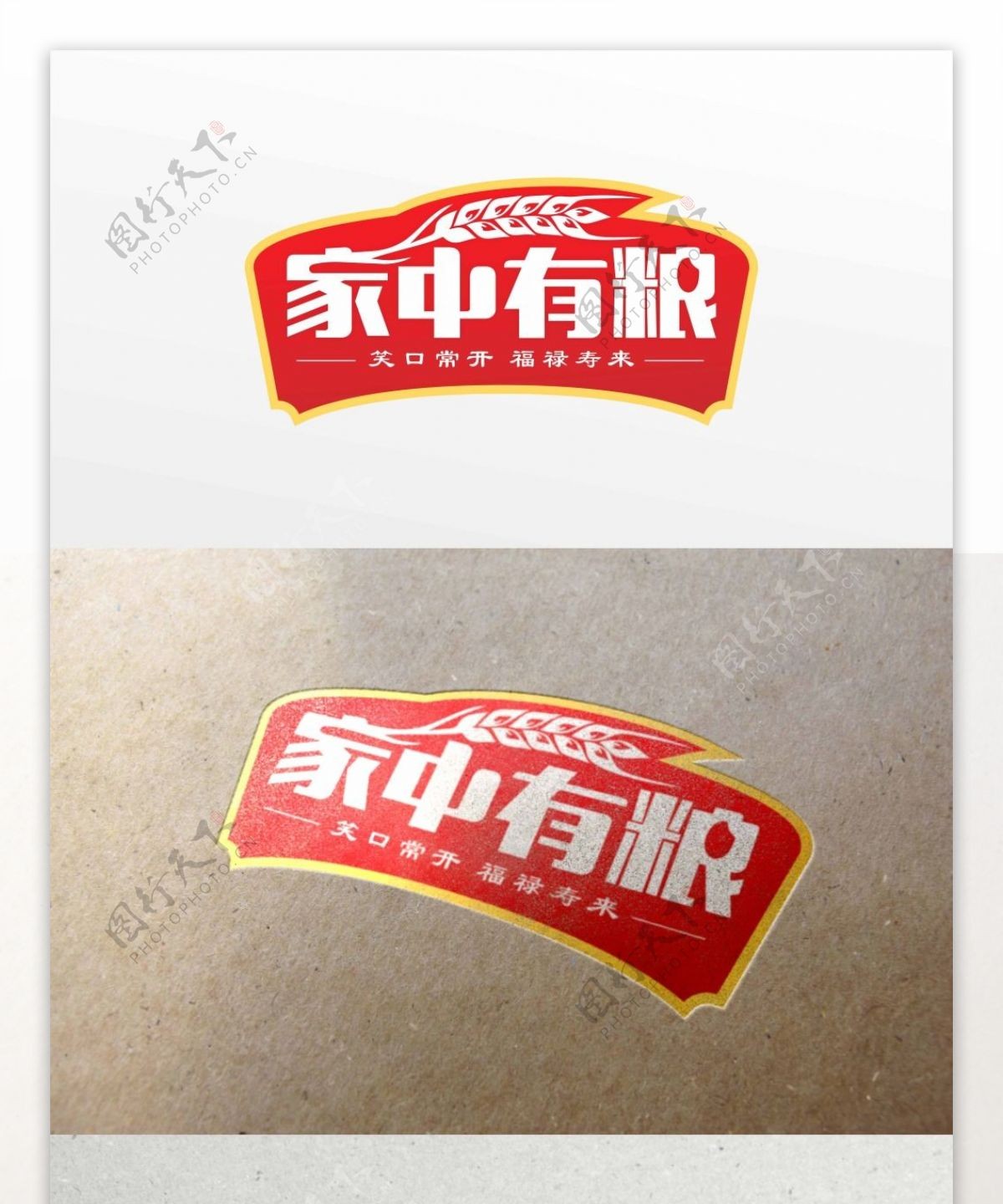 家中有粮食品牌Logo