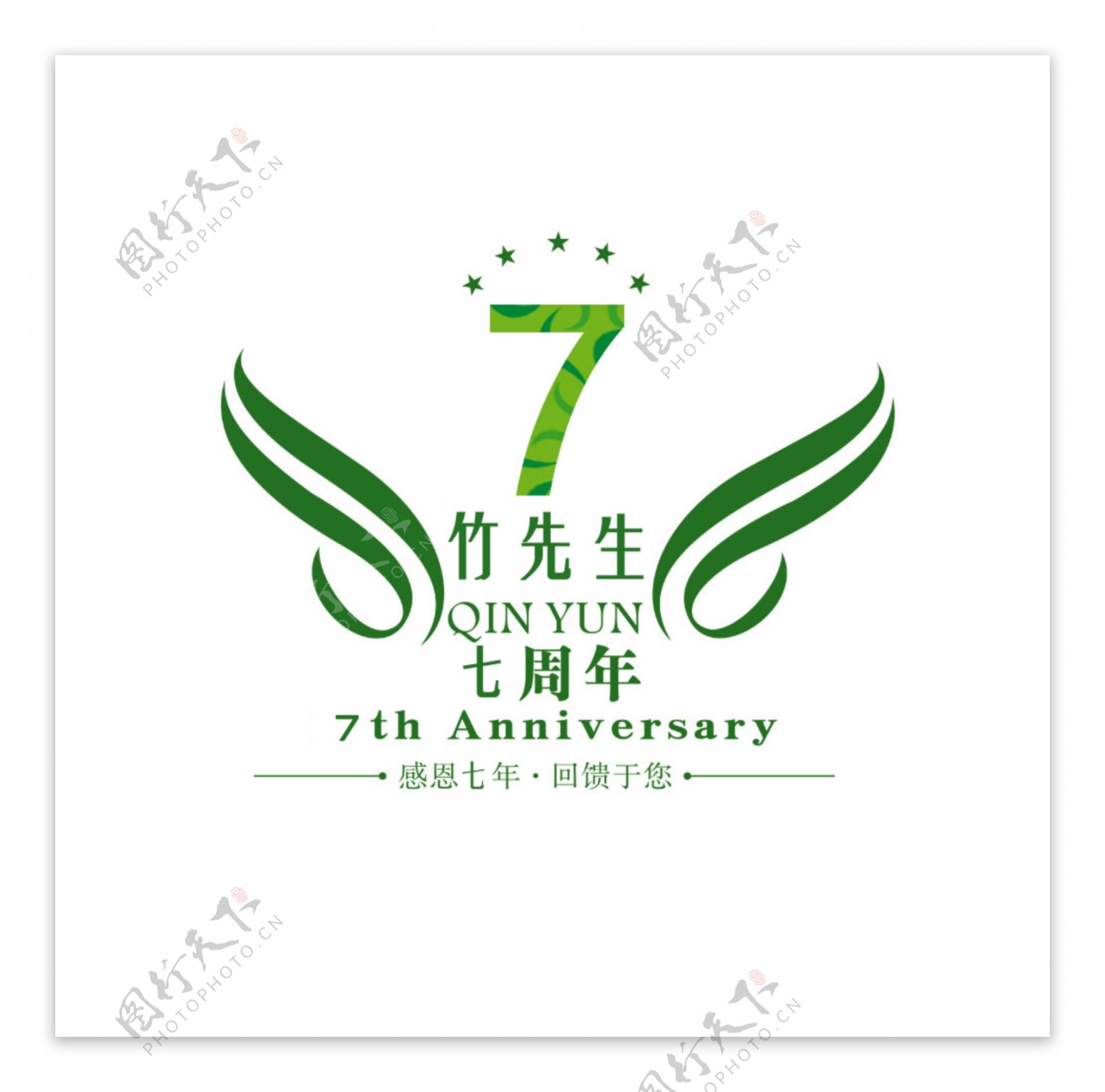 周年庆logo7