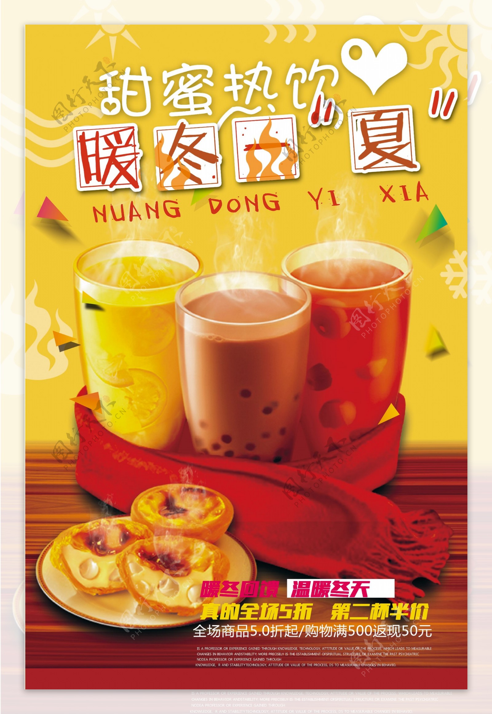 热饮奶茶咖啡优惠海报