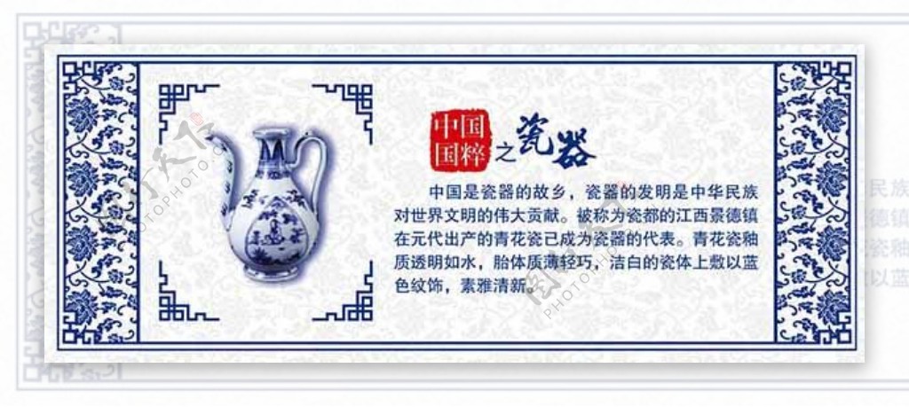 中国国粹瓷器展板
