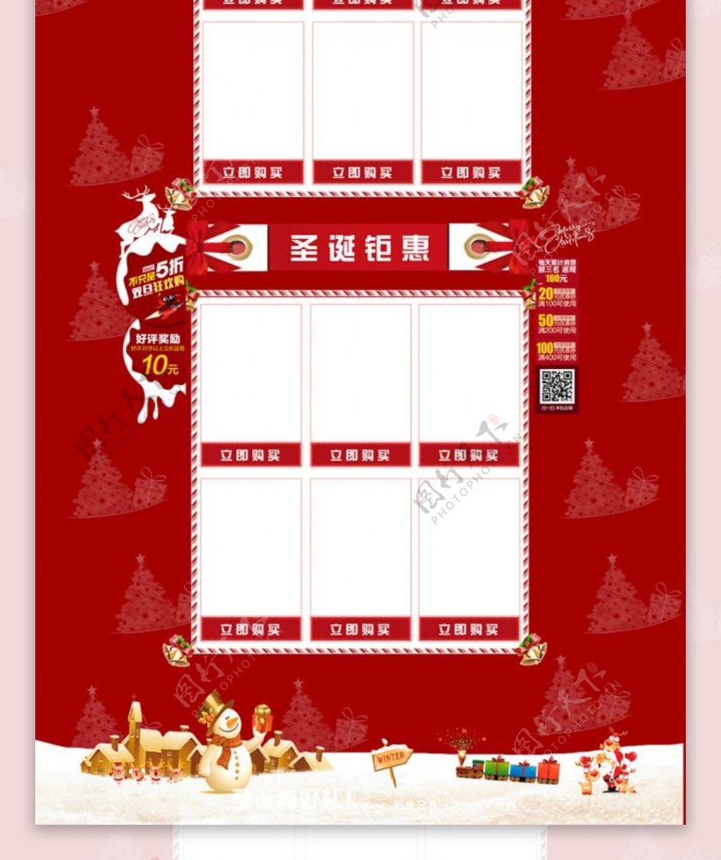 淘宝天猫圣诞狂欢节促销首页模板