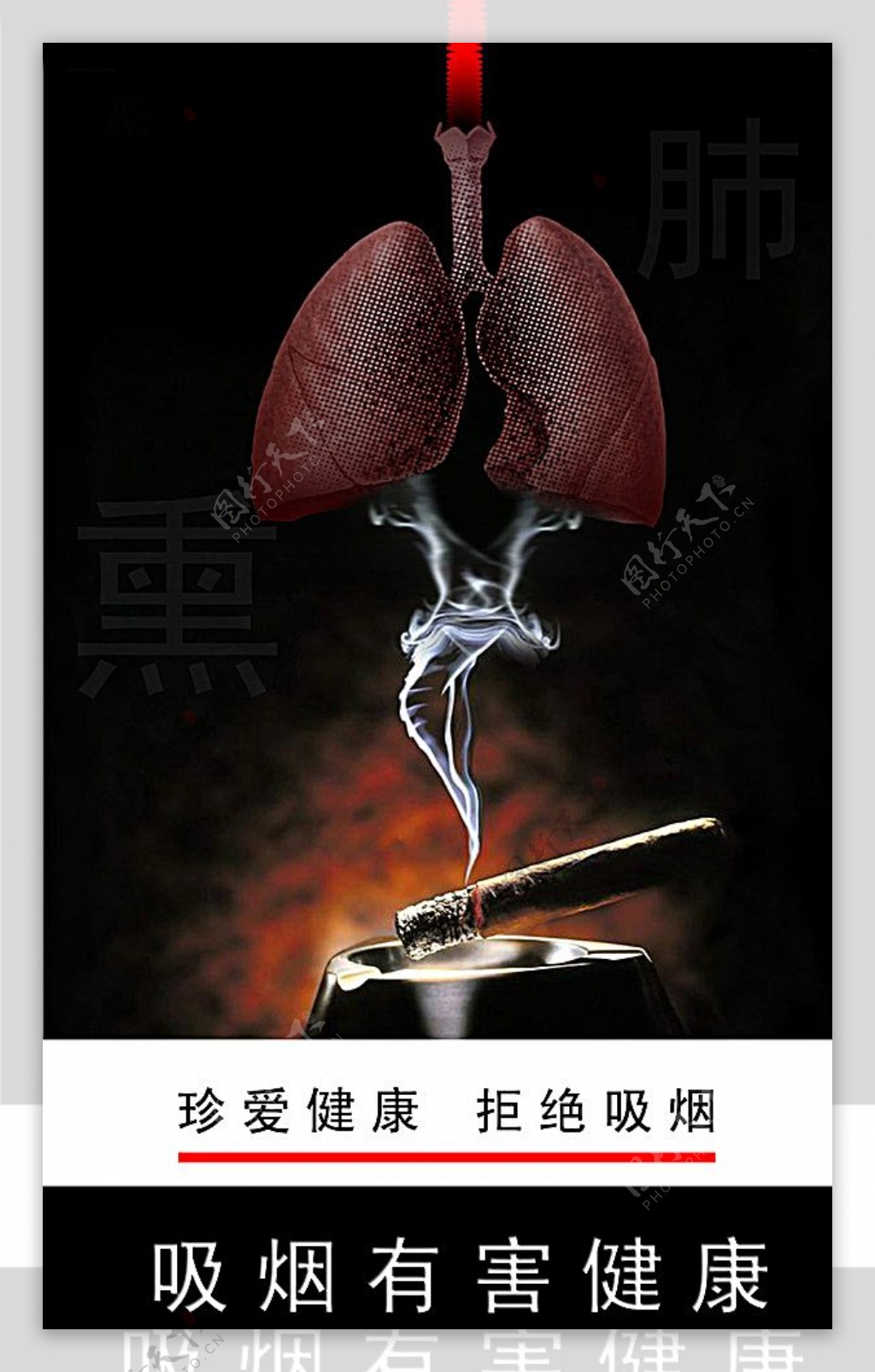 戒烟海报|平面|海报|清风有意难留晓飞 - 原创作品 - 站酷 (ZCOOL)